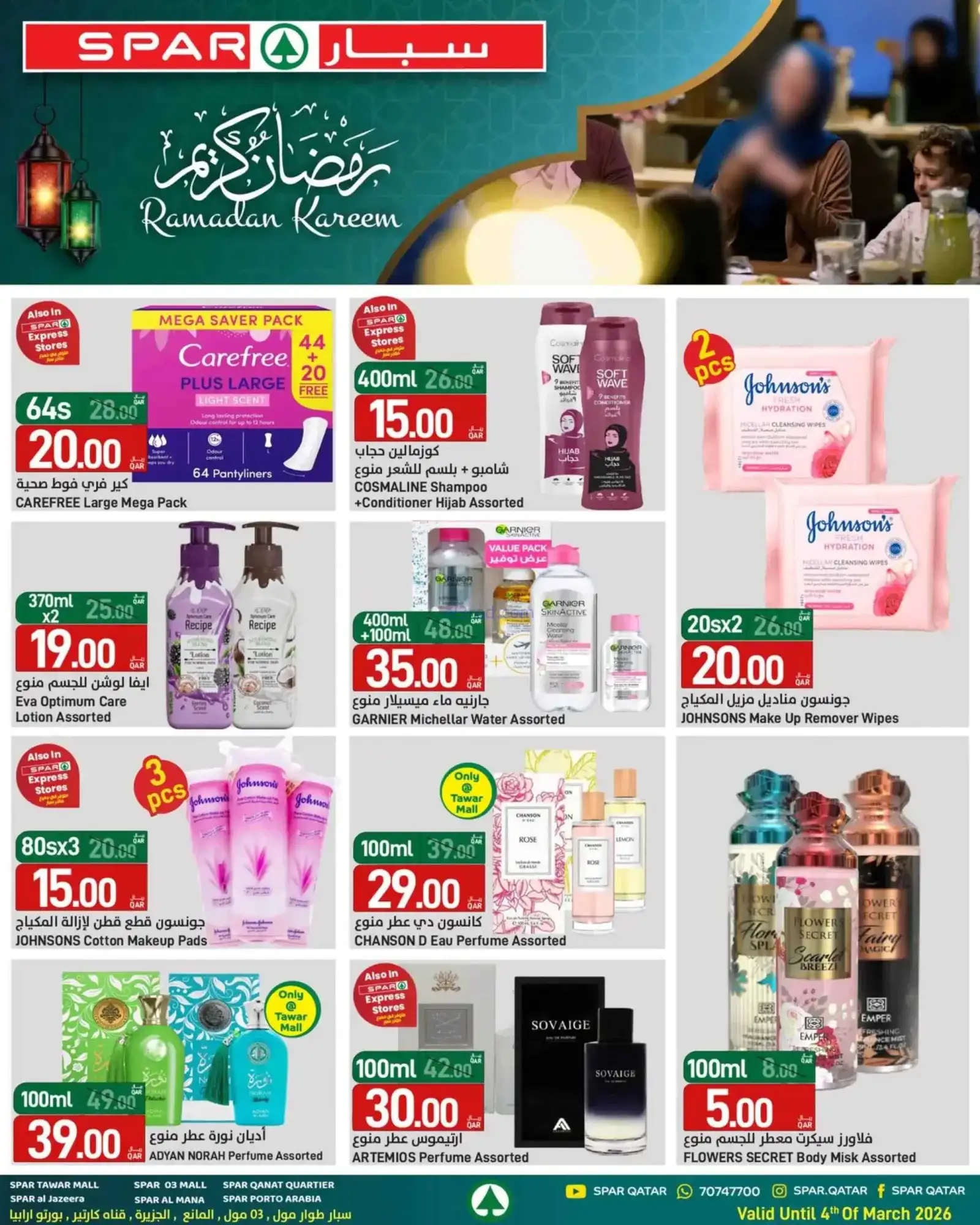 عروض سبار قطر|رمضان مبارك|حتى 4-3-2026