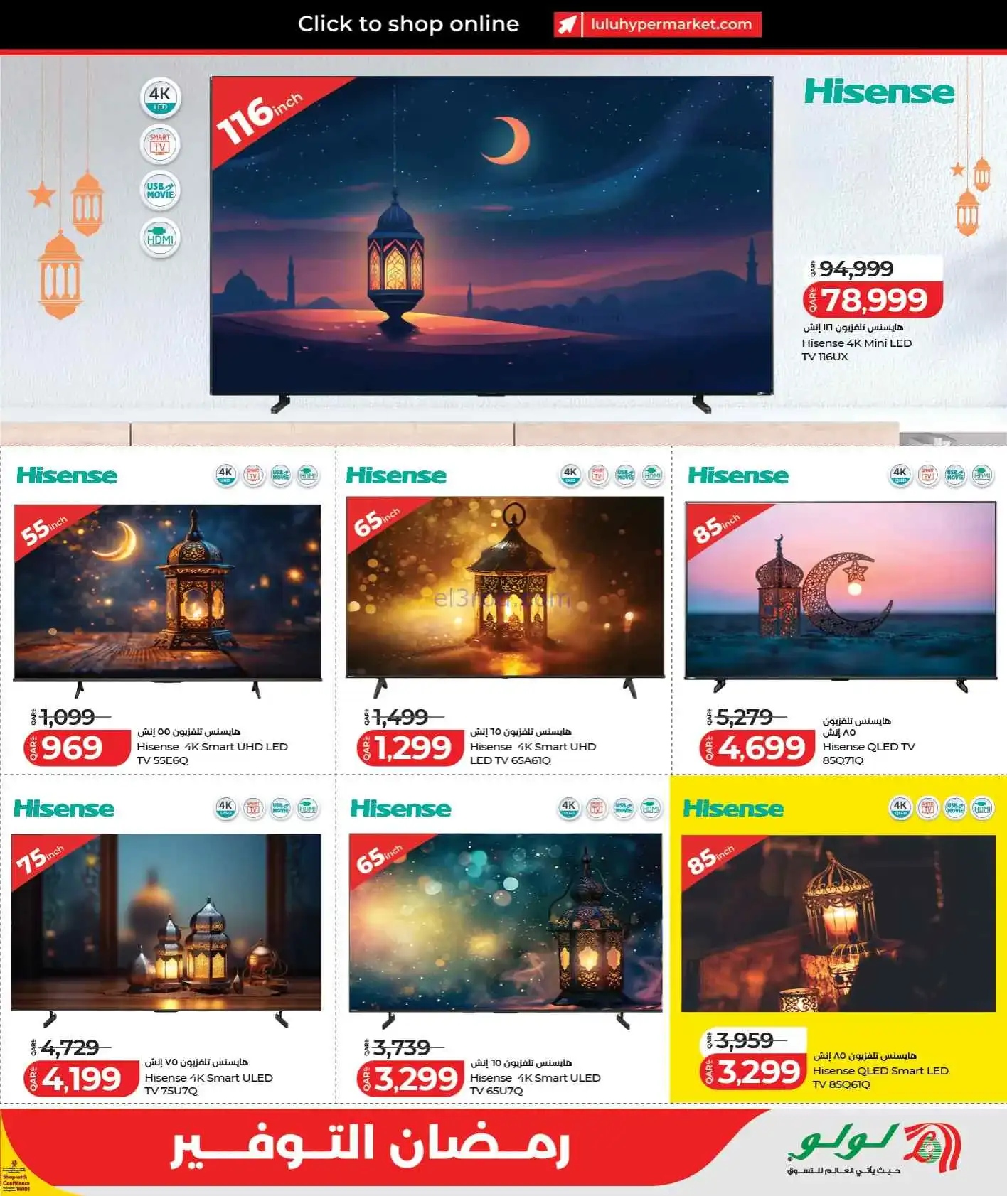 عروض لولو قطر|التوفير|حتى 12-3-2026
