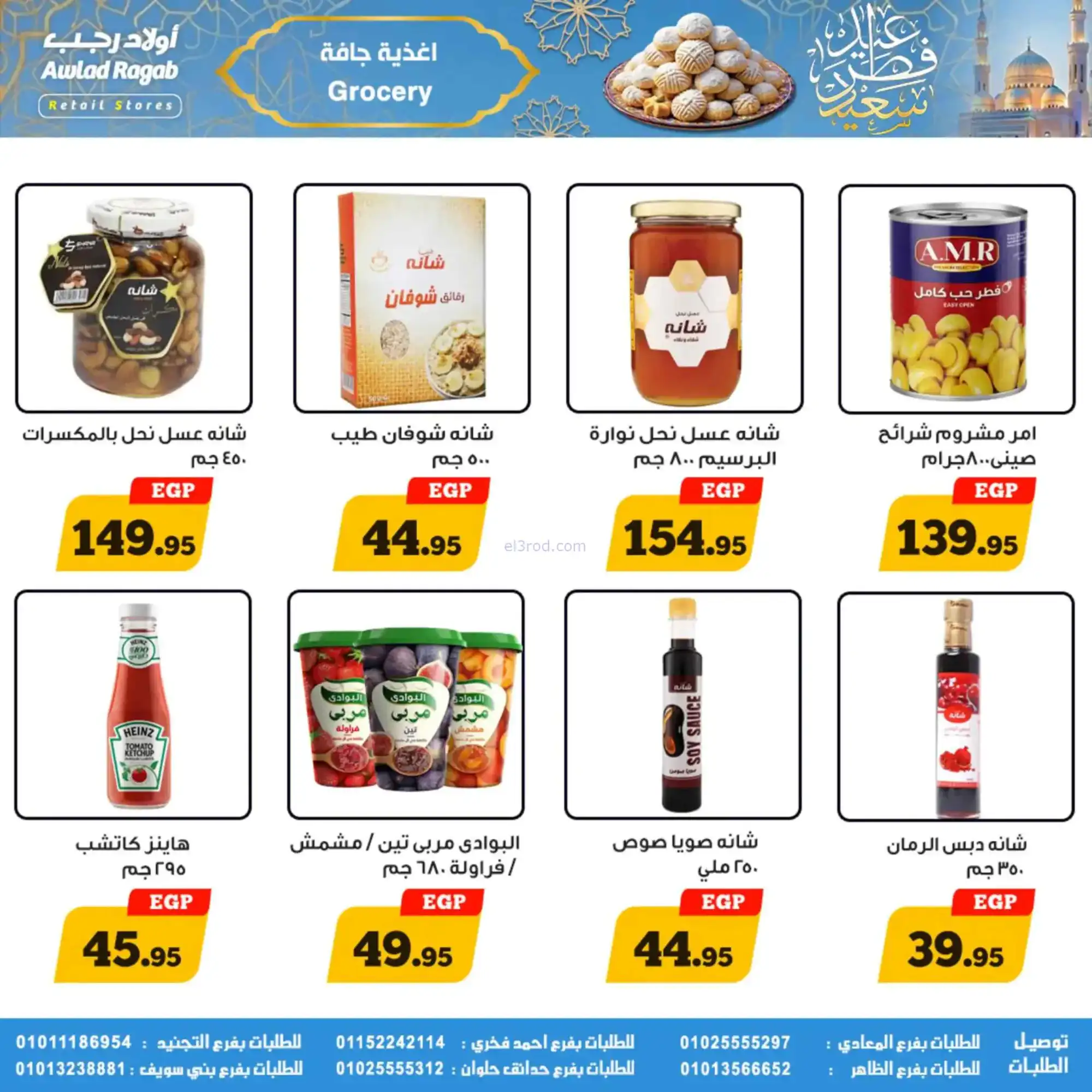 عروض أولاد رجب مصر|عيد الفطر|حتى 31-3-2026