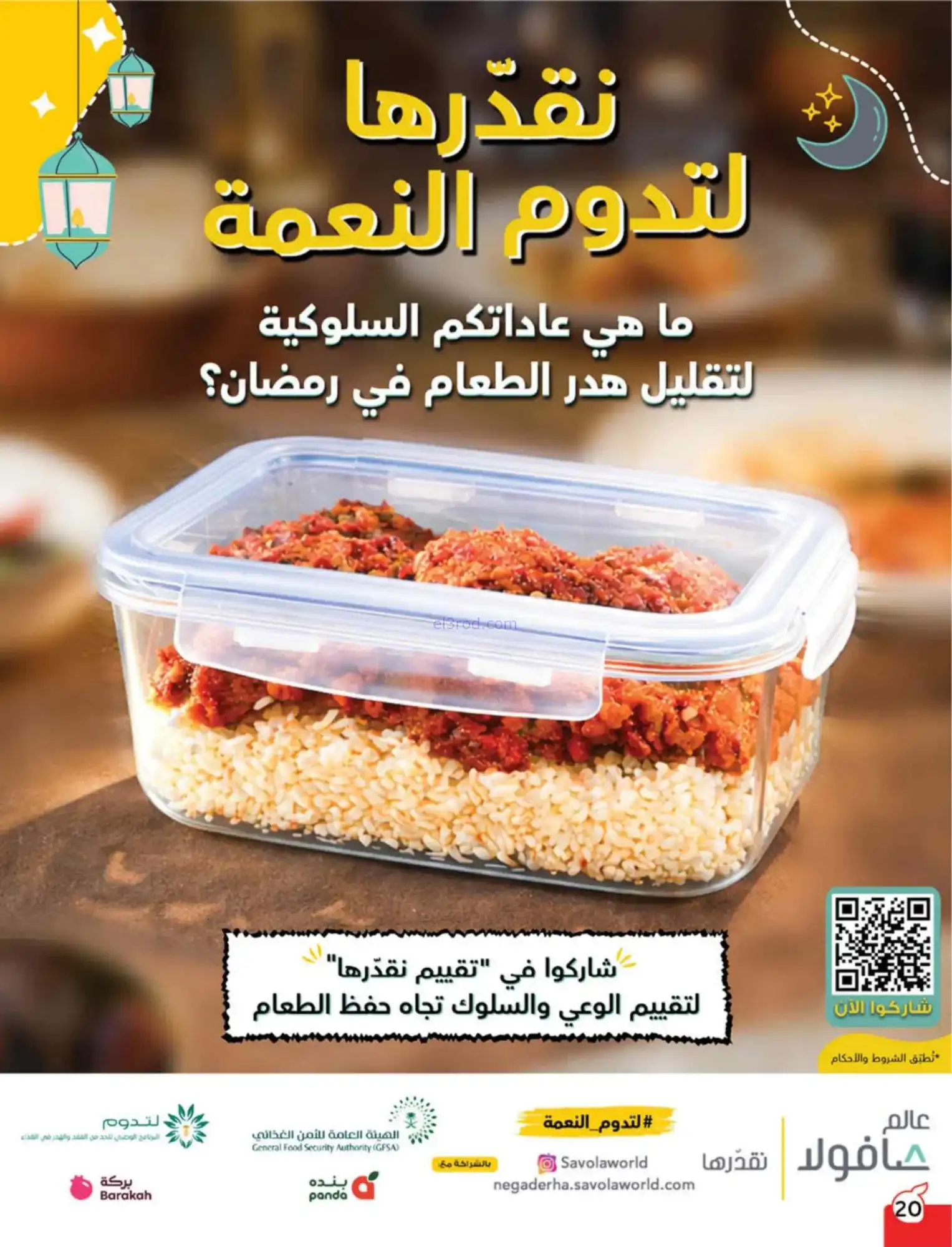 عروض بنده هايبر السعودي|عيد الفطر|حتى 17-3-2026