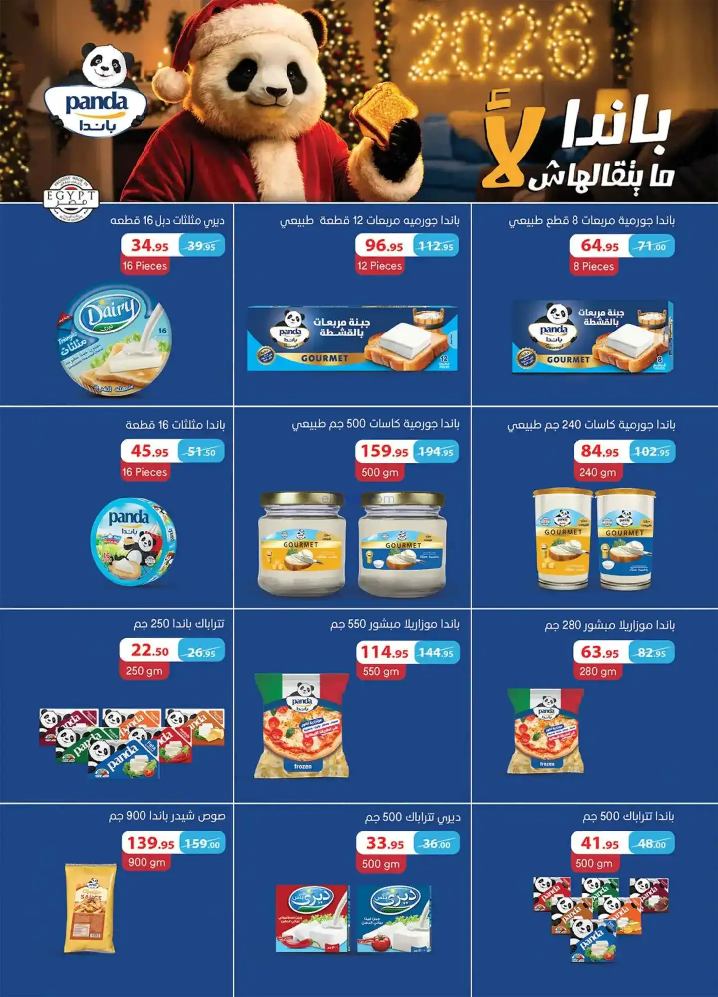 عروض الرايه ماركت مصر|عيد الفطر|13 حتى 26-3-2026