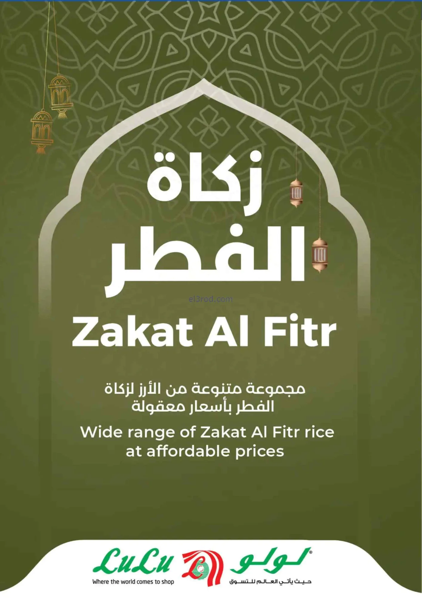 عروض لولو دبى والشمالية|توفير عيد|حتى 23-3-2026