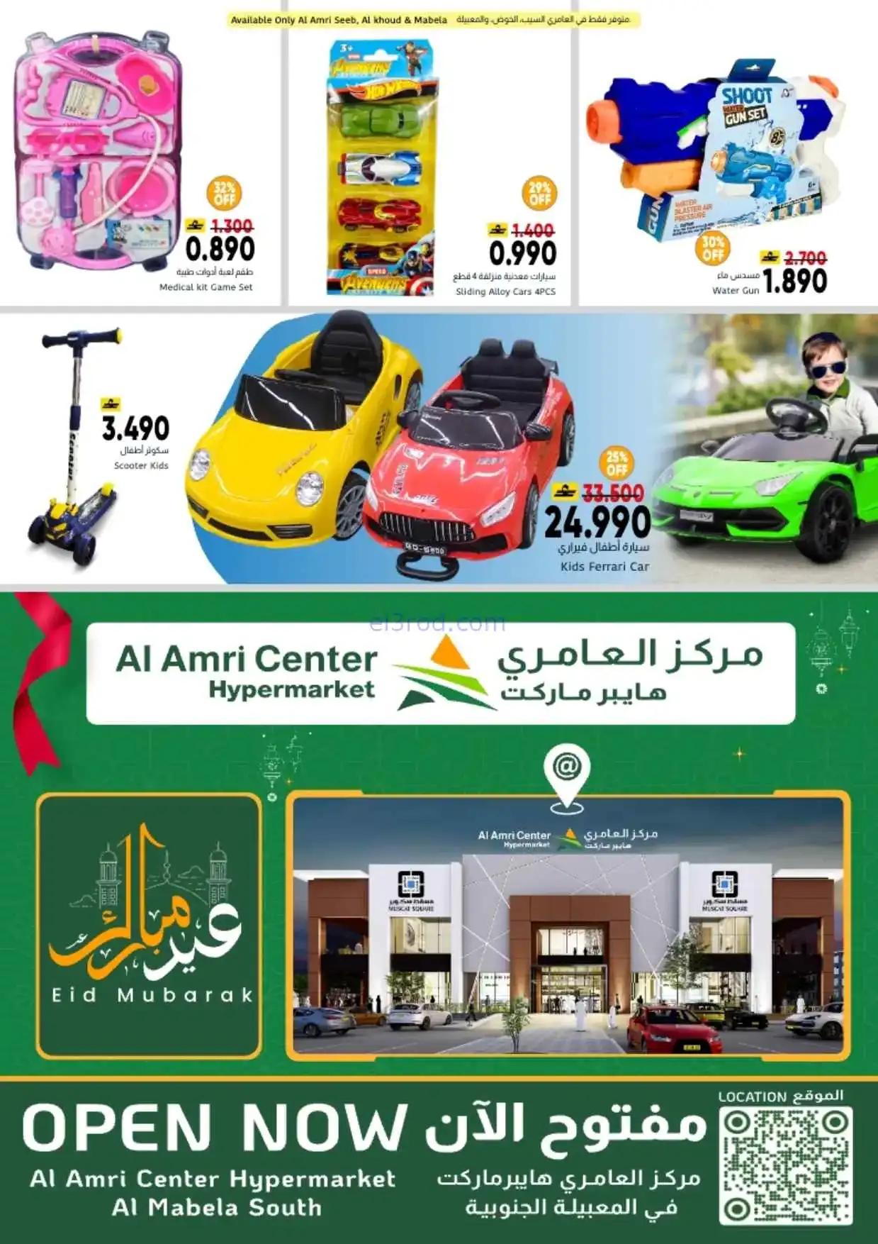 عروض مركز العامرى عمان|عيد الفطر|حتى 28-3-2026