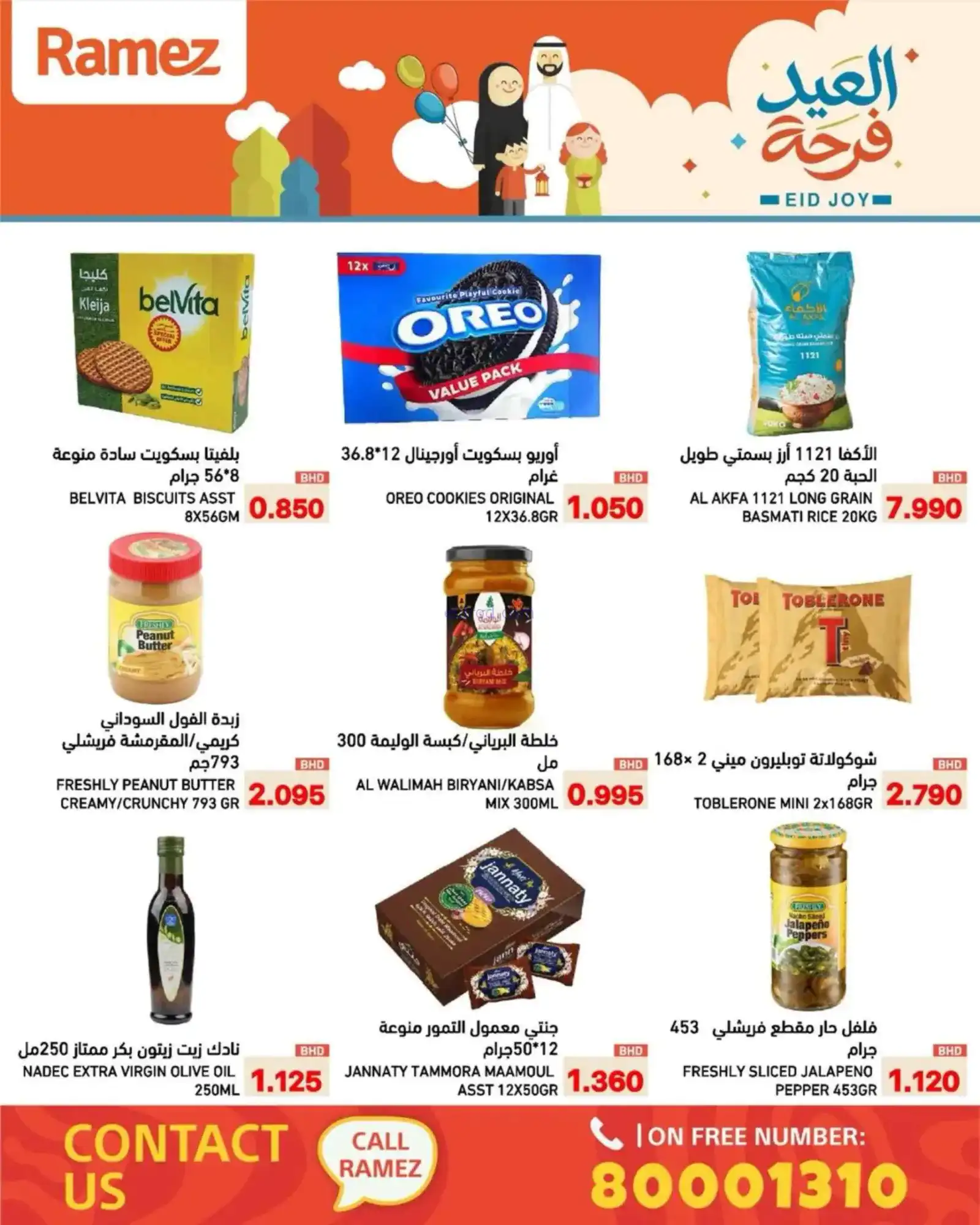 عروض اسواق رامز البحرين|العيد فرحة|حتى 23-3-2026