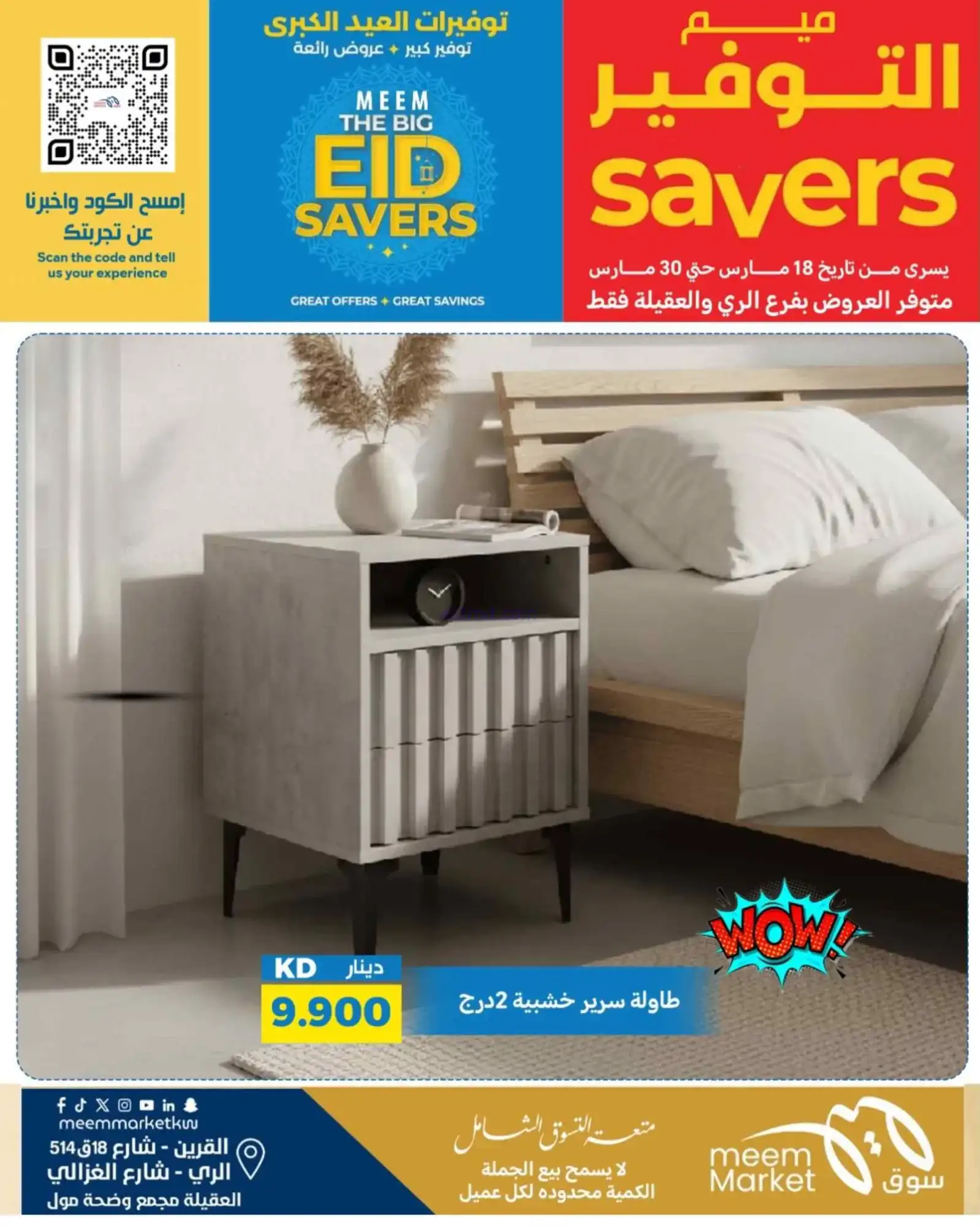 عروض سوق ميم ماركت كويت|فطر مبارك|حتى 30-3-2026
