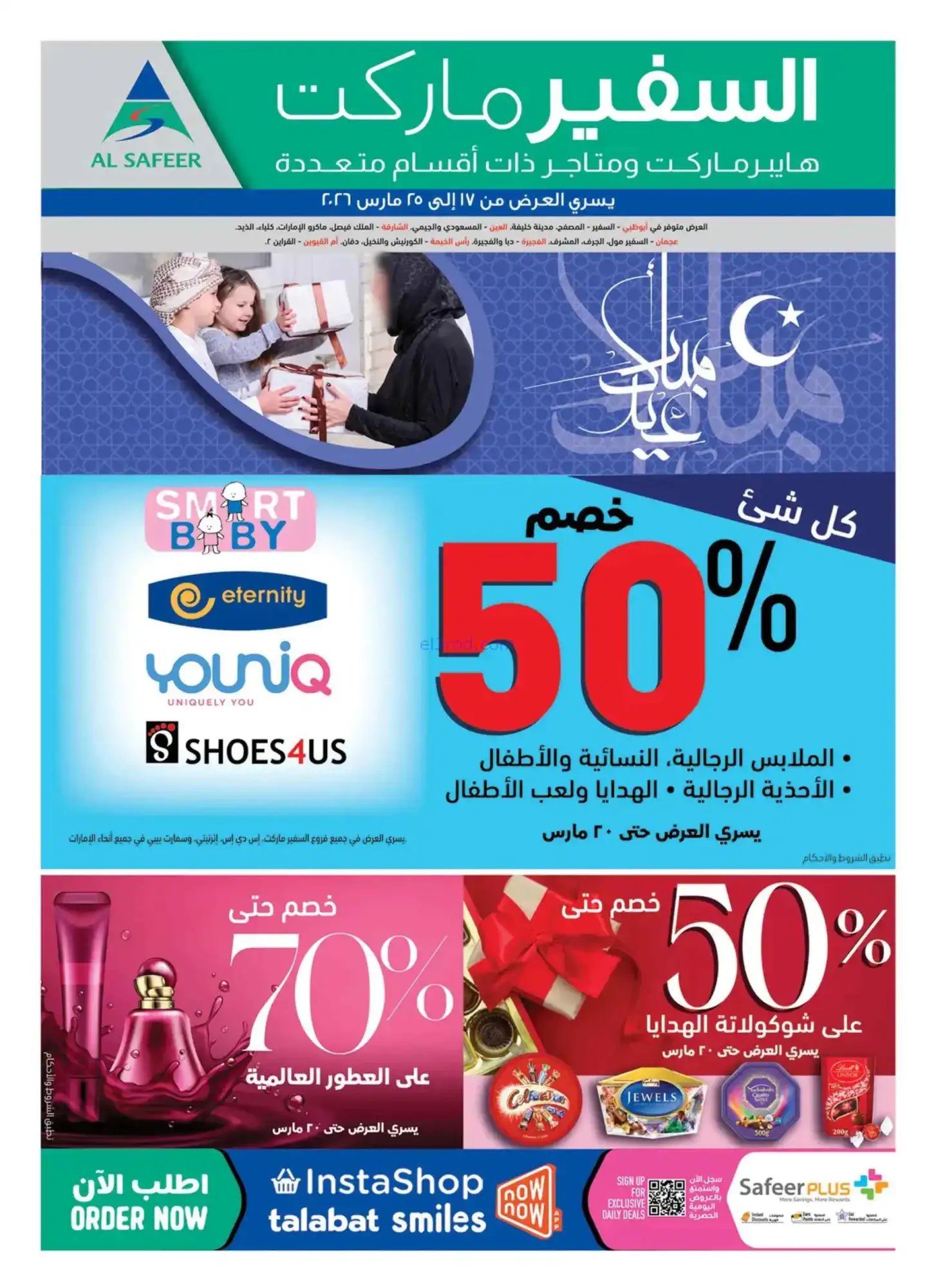 عروض السفير هايبر ماركت الامارات|حتى 25-3-2026