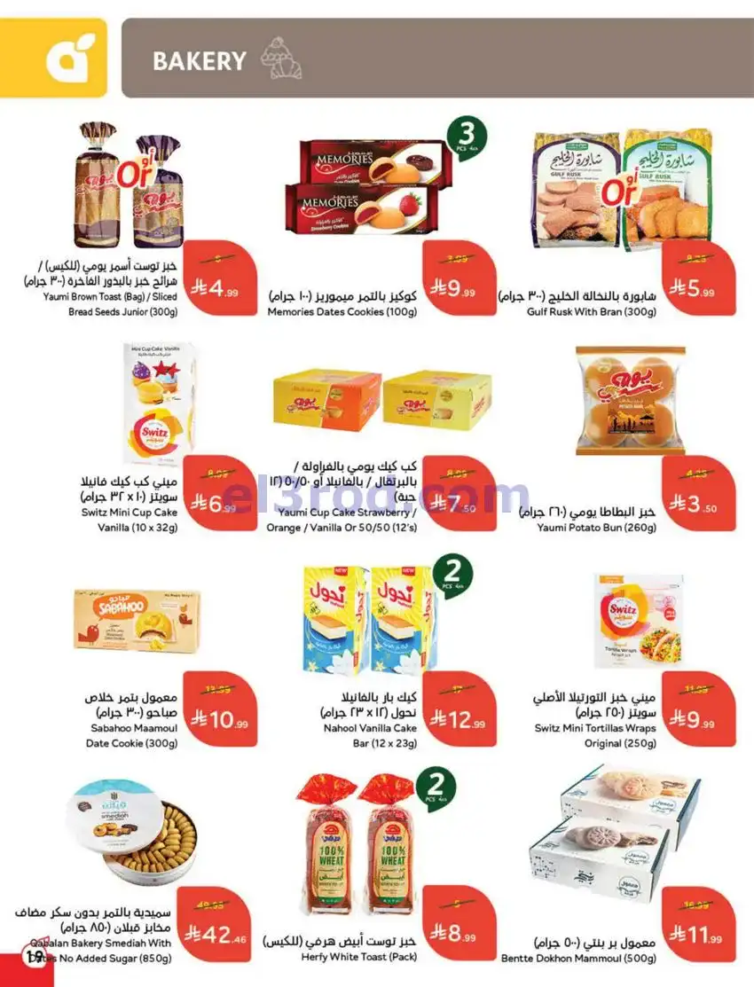 عروض بنده وهايبر السعودي|عيد الفطر|حتى 24-3-2026