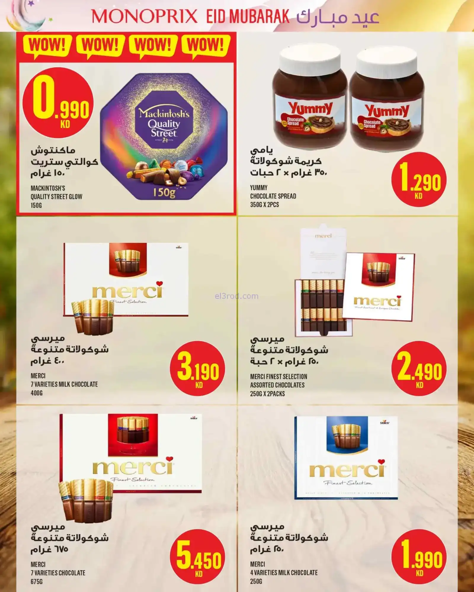 عروض مونوبري العاصمة مول|عيد الفطر|حتى 28-3-2026