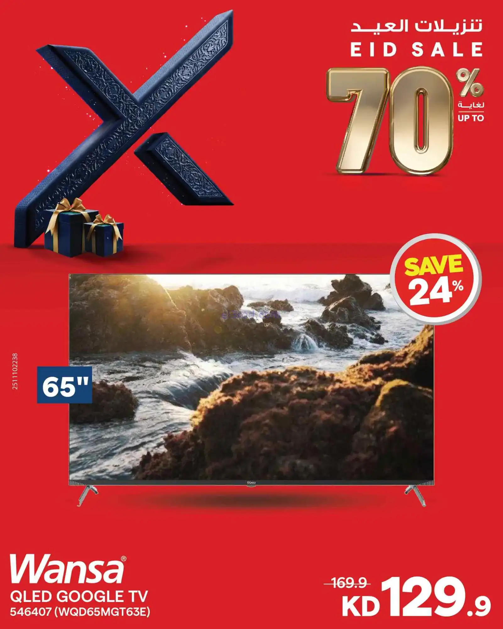 عروض الغانم الكويت|70% عيد الفطر|من 22-3-2026