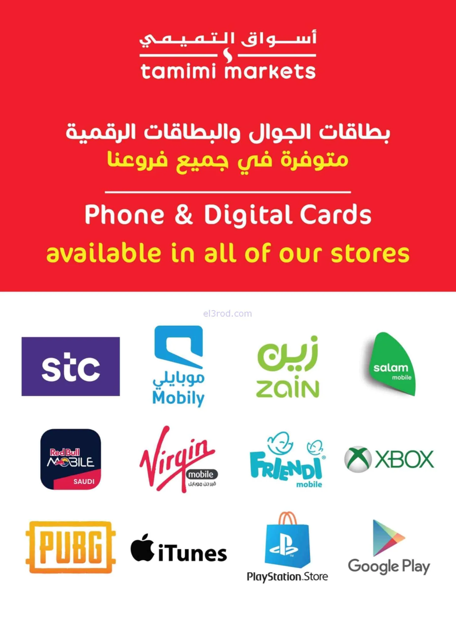 عروض التميمي السعودية|لمتنا|25 حتى 31-3-2026