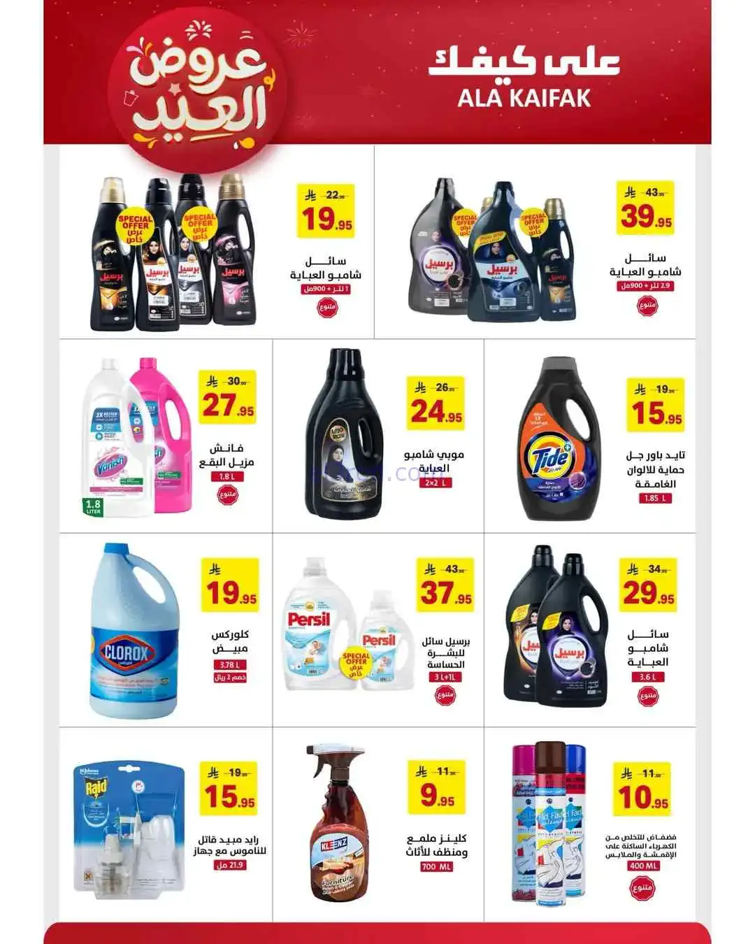 عروض شركة على كيفك السعودية|حتى 31-3-2026