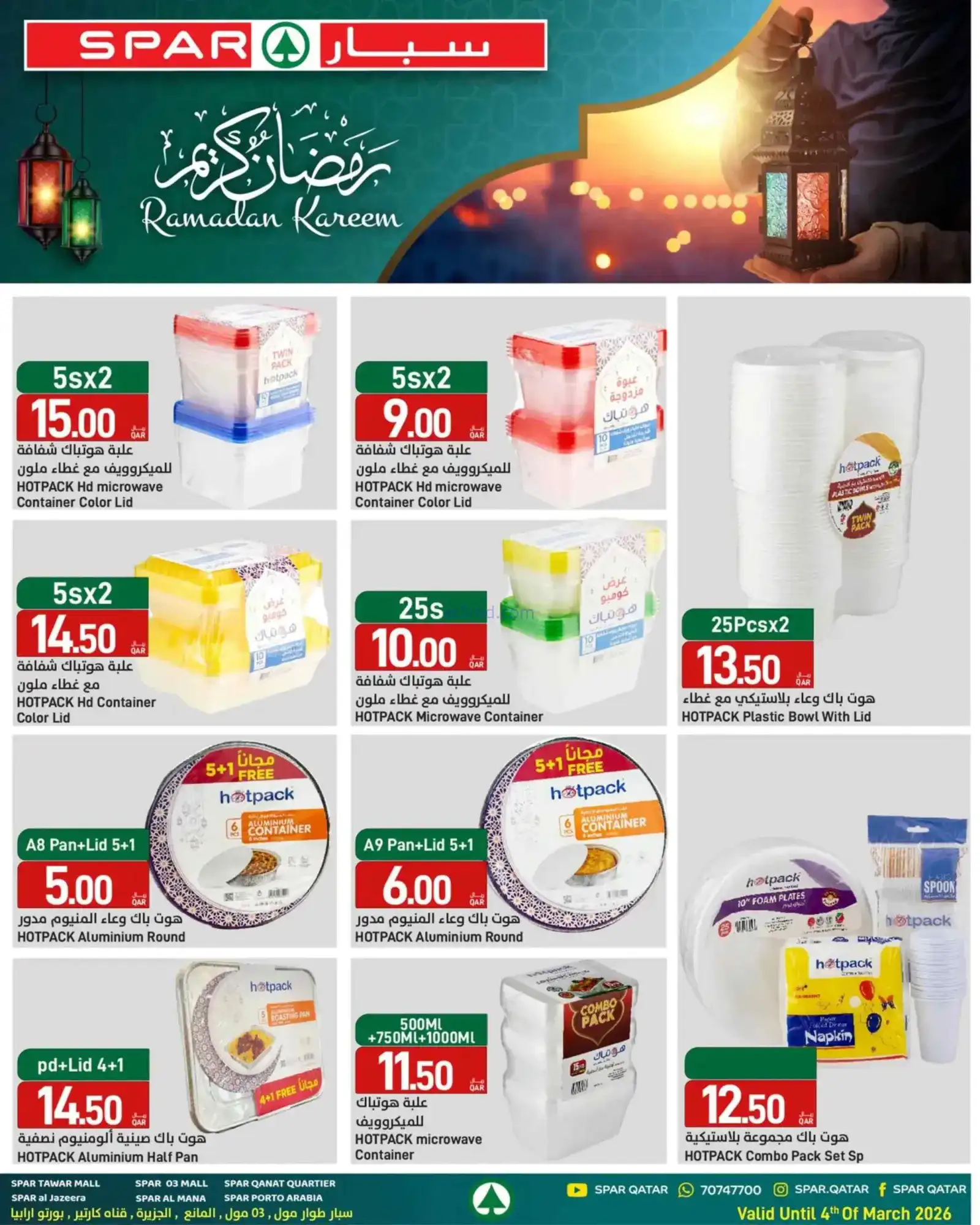 عروض سبار قطر|رمضان مبارك|حتى 4-3-2026