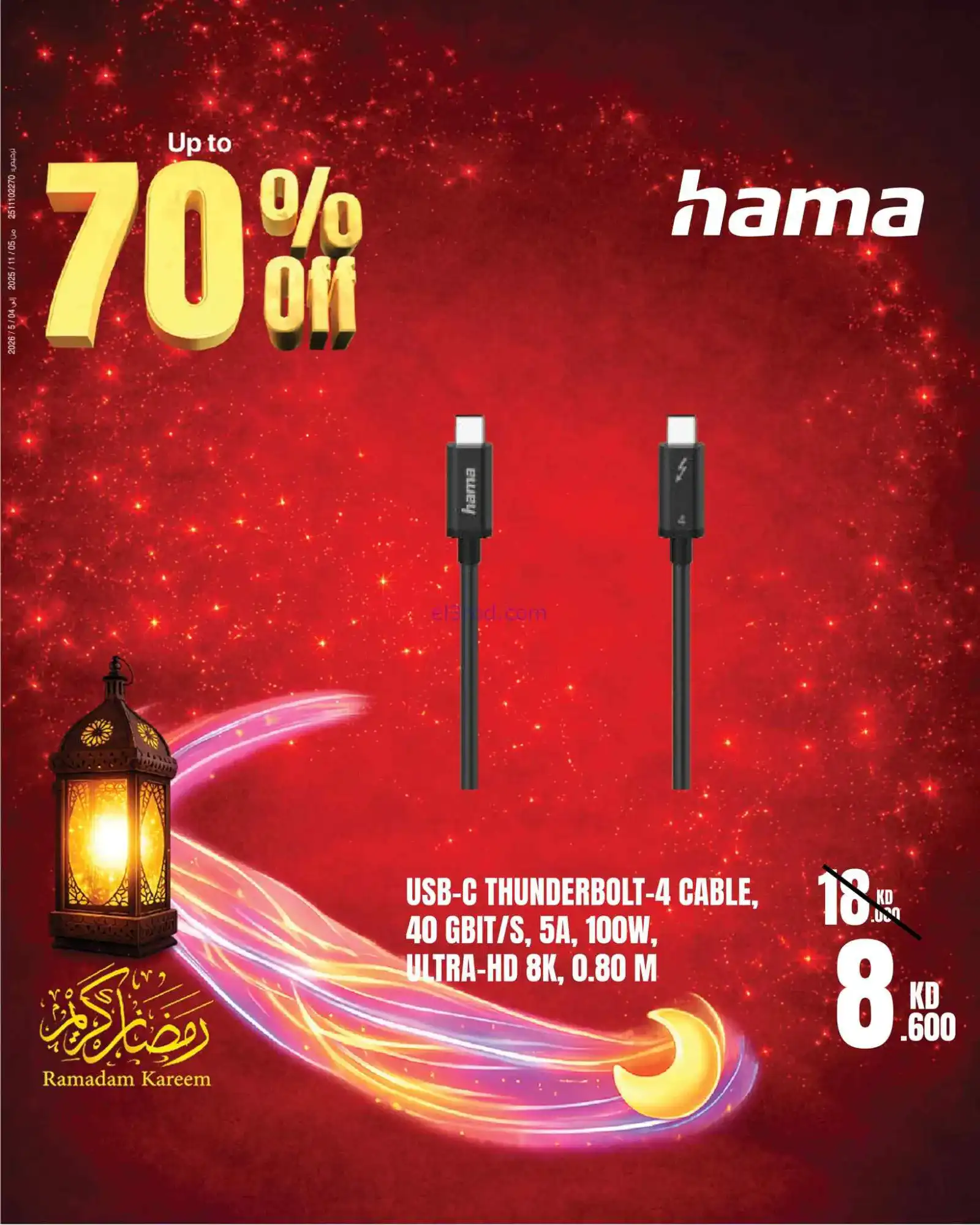 عروض بست اليوسفى الكويت|حتى 70%|من 6-3-2026