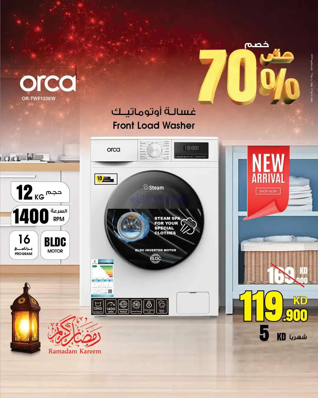 عروض بست اليوسفى الكويت|حتى 70%|من 8-3-2026