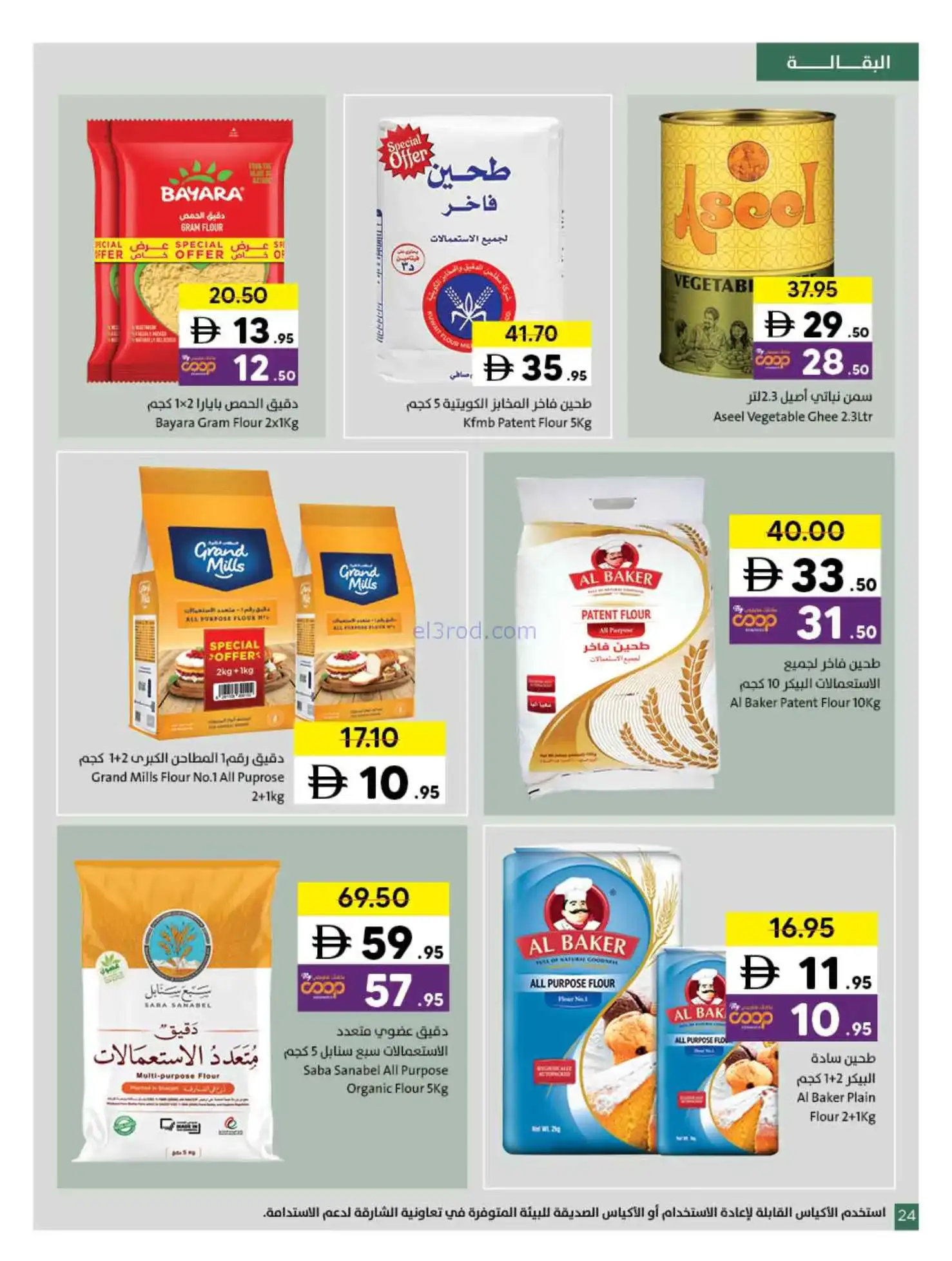 عروض تعاونية الشارقة الإمارات|حتى 15-3-2026