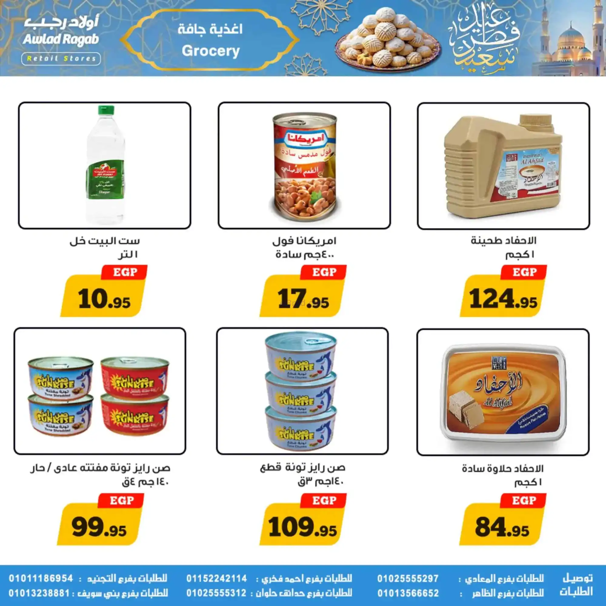 عروض أولاد رجب مصر|عيد الفطر|حتى 31-3-2026