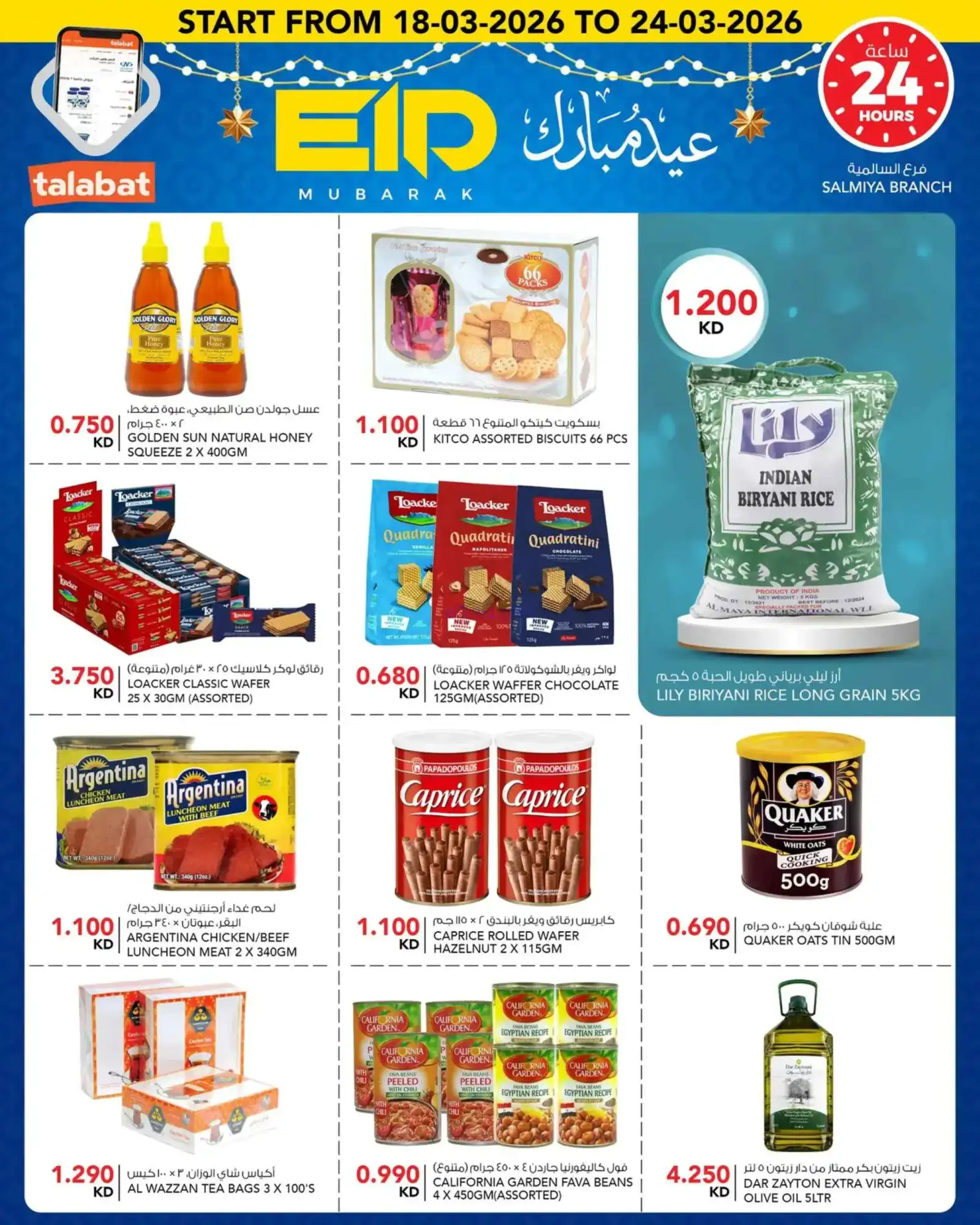 عروض النصر ماركت الكويت|عيد الفطر|حتى 24-3-2026