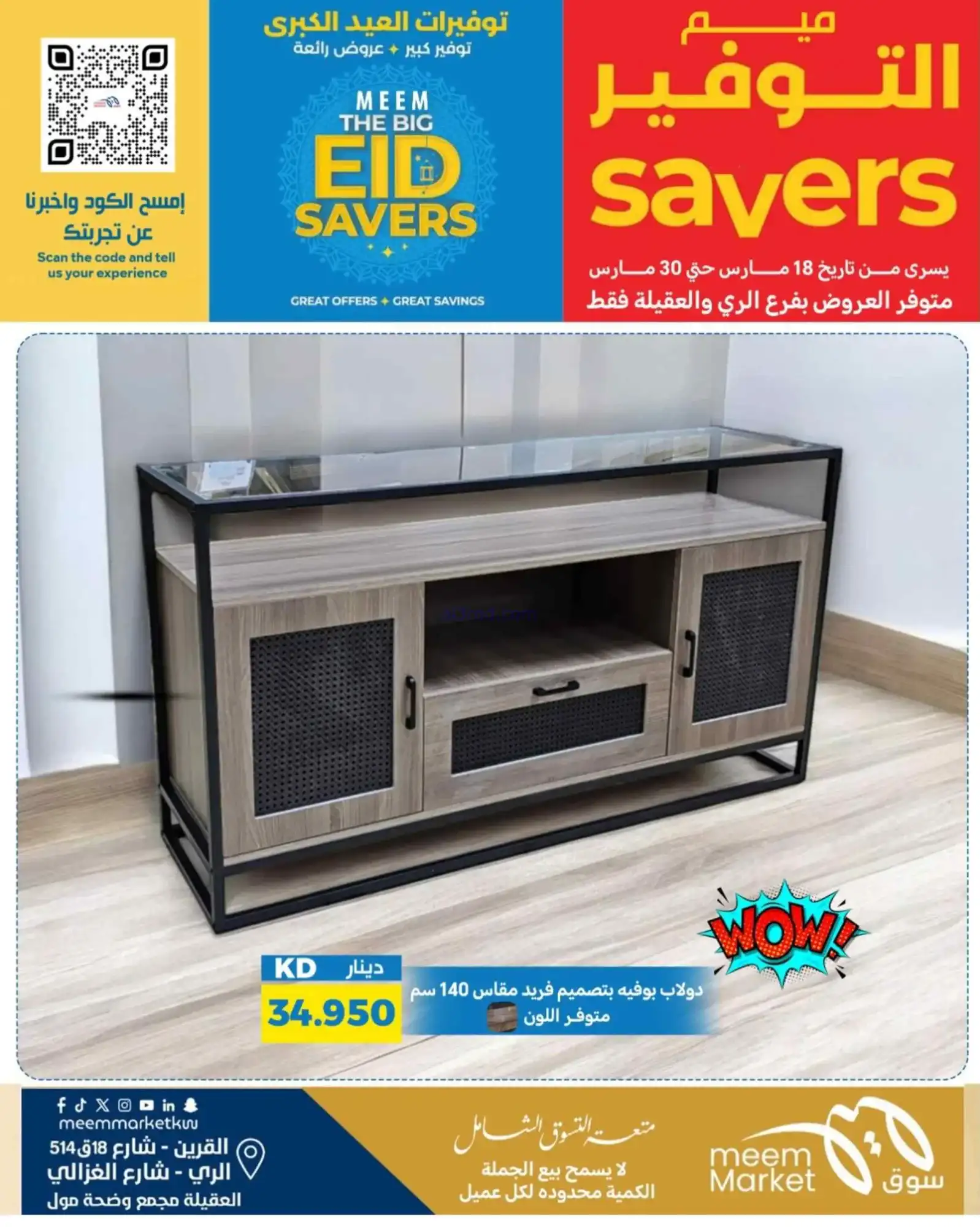 عروض سوق ميم ماركت كويت|فطر مبارك|حتى 30-3-2026