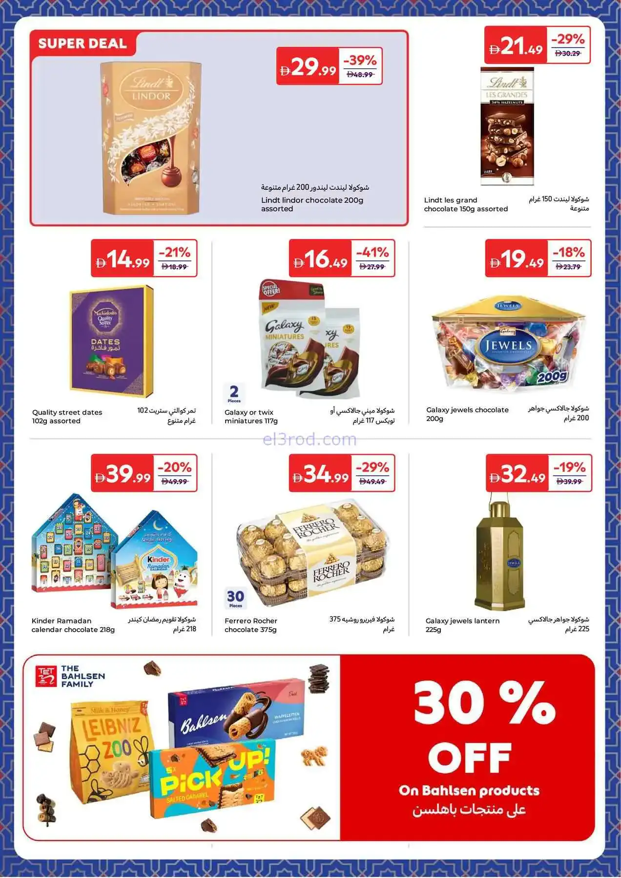 عروض كارفور الإمارات|4 حتى 12-3-2026