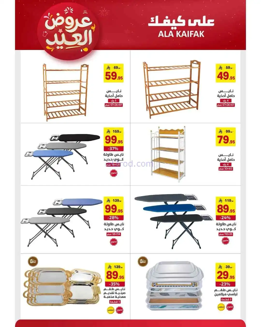 عروض شركة على كيفك السعودية|حتى 31-3-2026