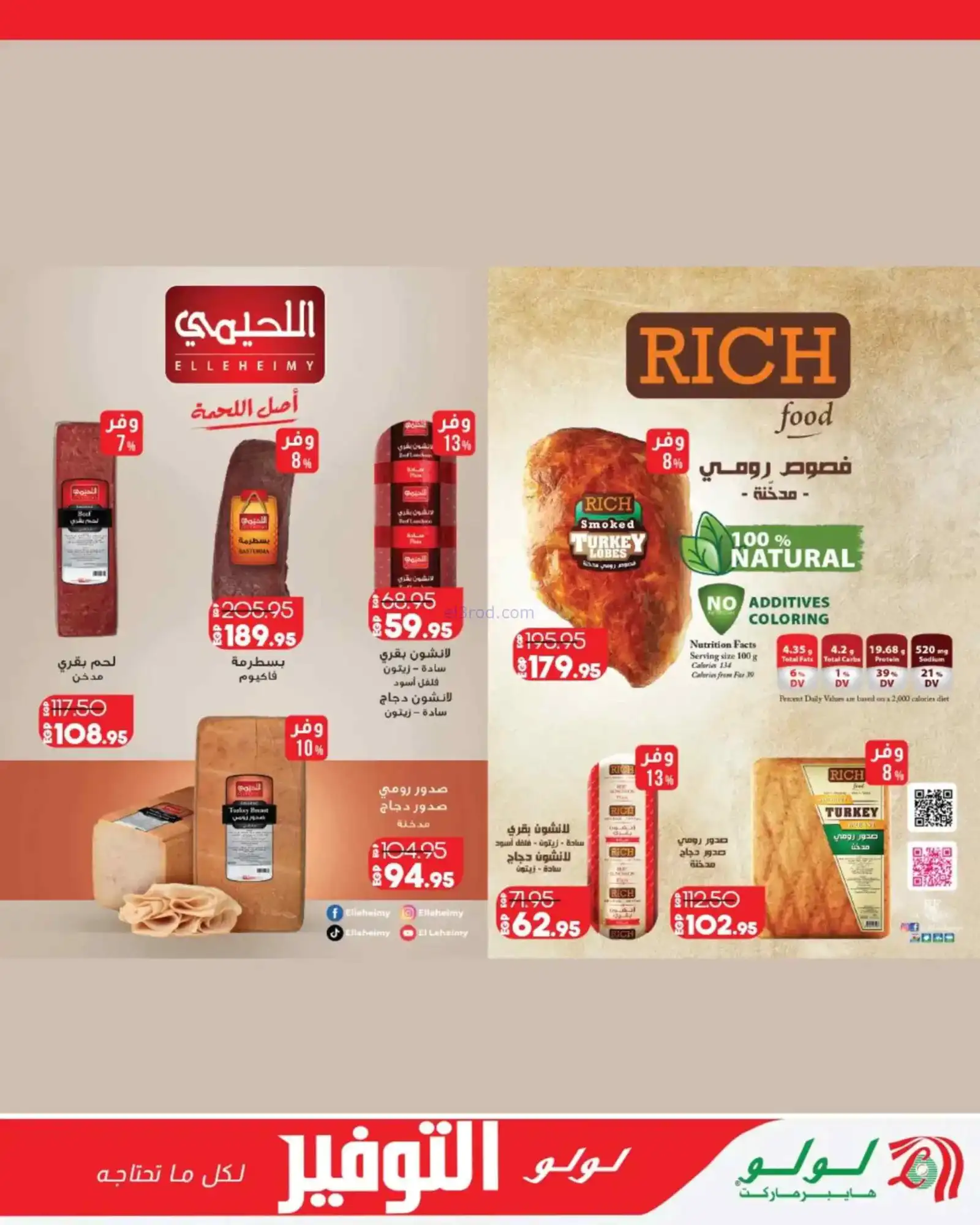 عروض لولو هليبر ماركت مصر|التوفير|حتى 12-4-2026