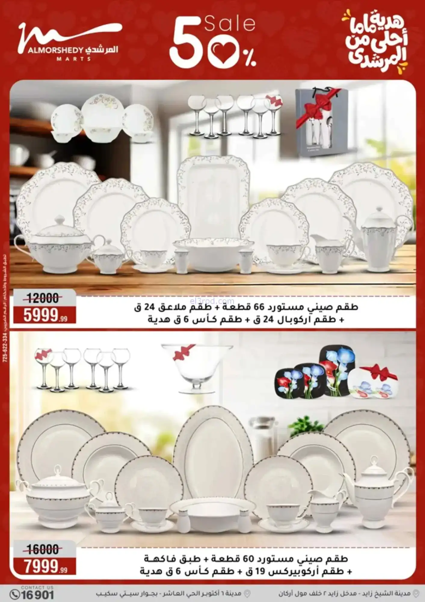 عروض اسواق المرشدى مصر|50%|4 حتى 10-3-2026