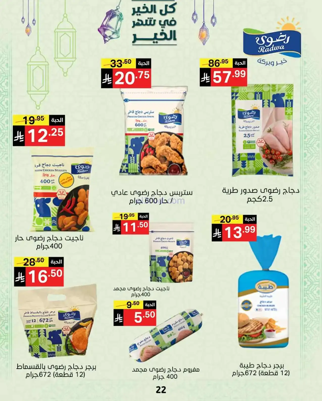 عروض نوري سوبرماركت السعودية|حتى 15-3-2026