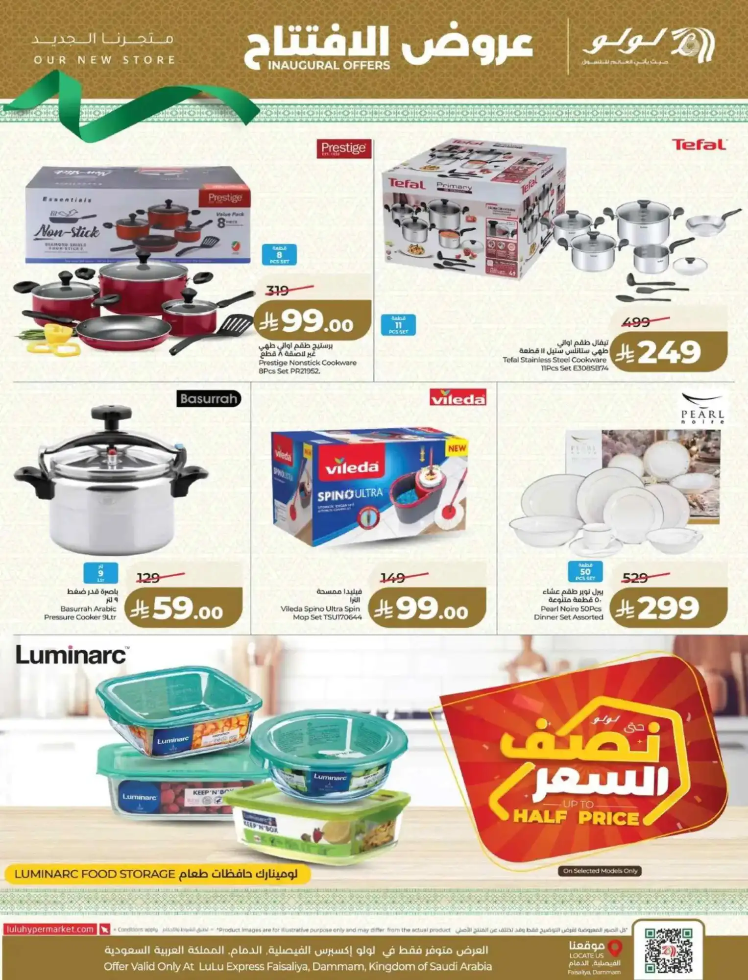 عروض لولو إكسبريس الفيصلية|9 حتى 14-3-2026