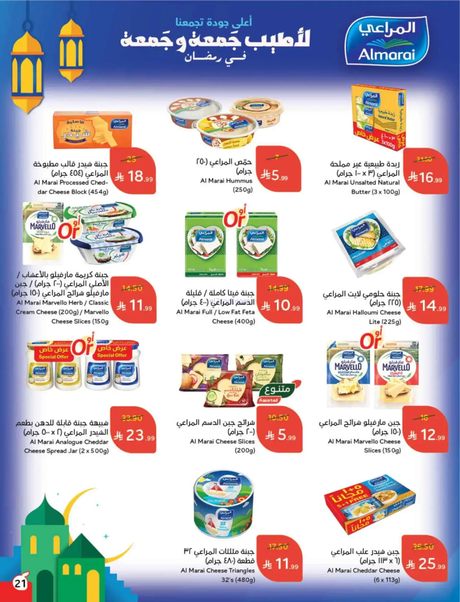 عروض بنده هايبر السعودي|عيد الفطر|حتى 17-3-2026