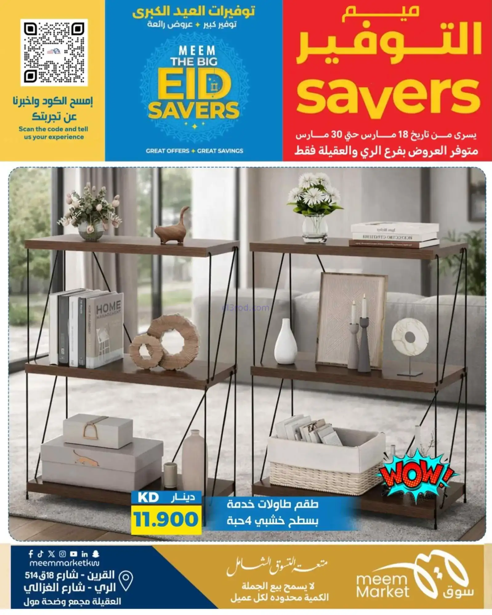 عروض سوق ميم ماركت كويت|فطر مبارك|حتى 30-3-2026