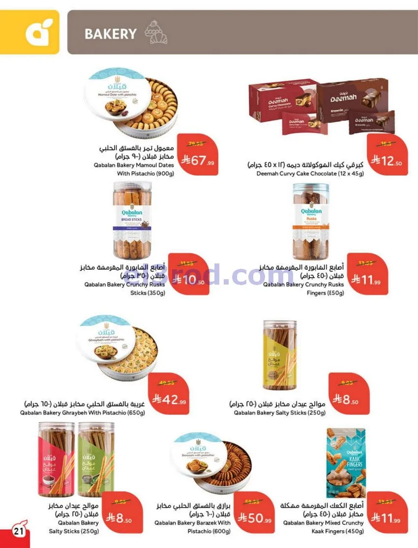 عروض بنده وهايبر السعودي|عيد الفطر|حتى 24-3-2026