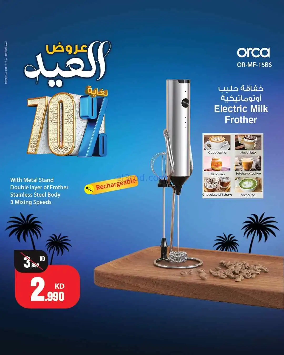 عروض بست اليوسفى كويت|70% عيد الفطر|من 22-3-2026