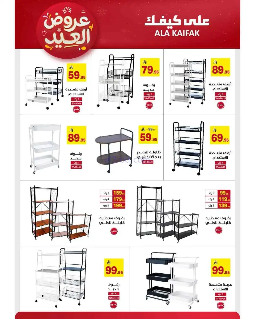 عروض شركة على كيفك السعودية|حتى 31-3-2026
