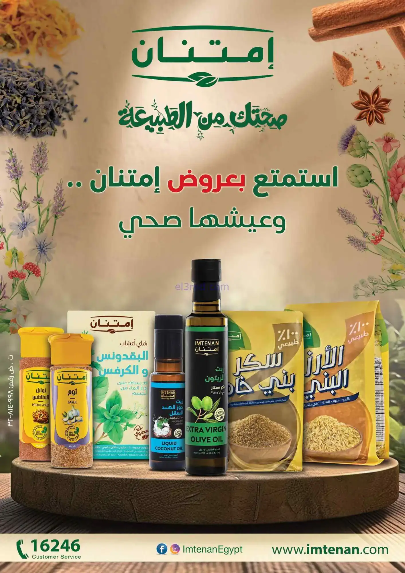 عروض أسواق العثيم مصر|30-3 حتى 7-4-2026