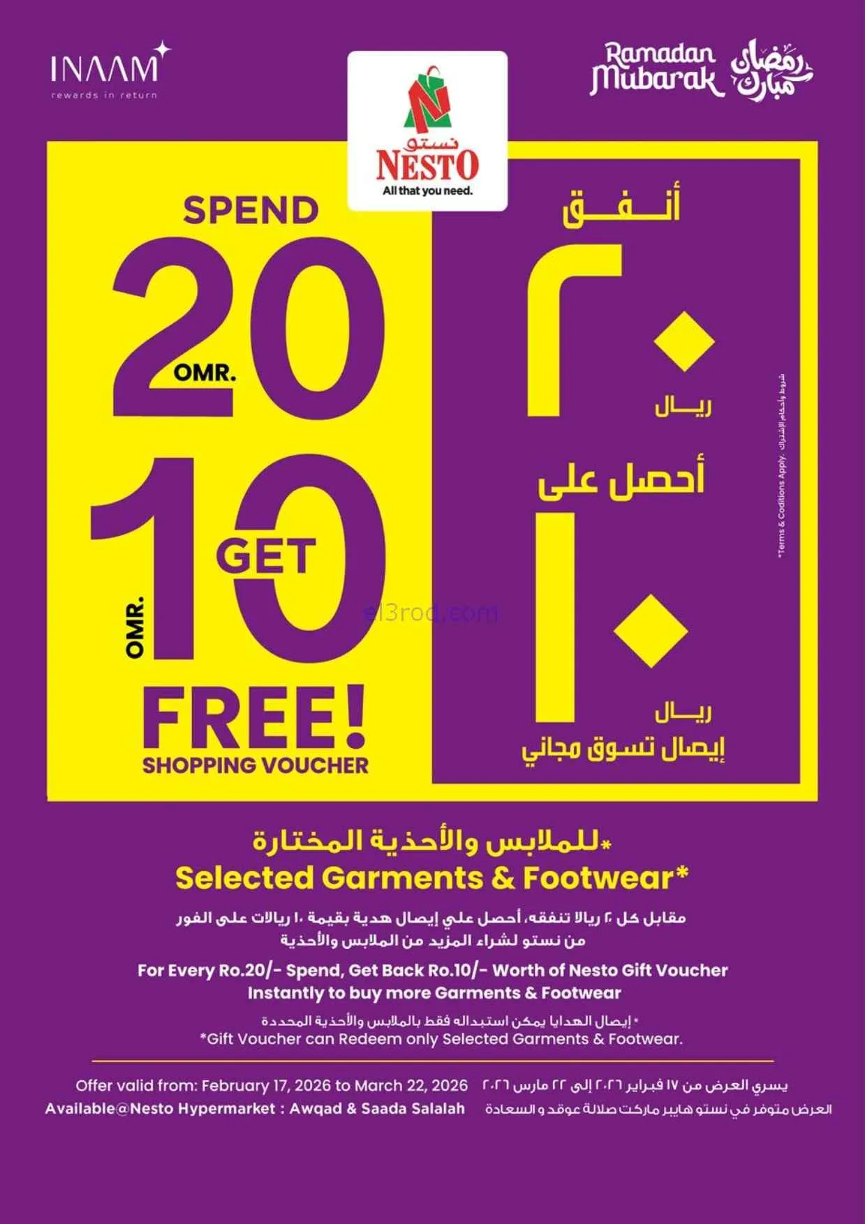 عروض نستو هايبر ماركت عمان|1 حتى 4-3-2026