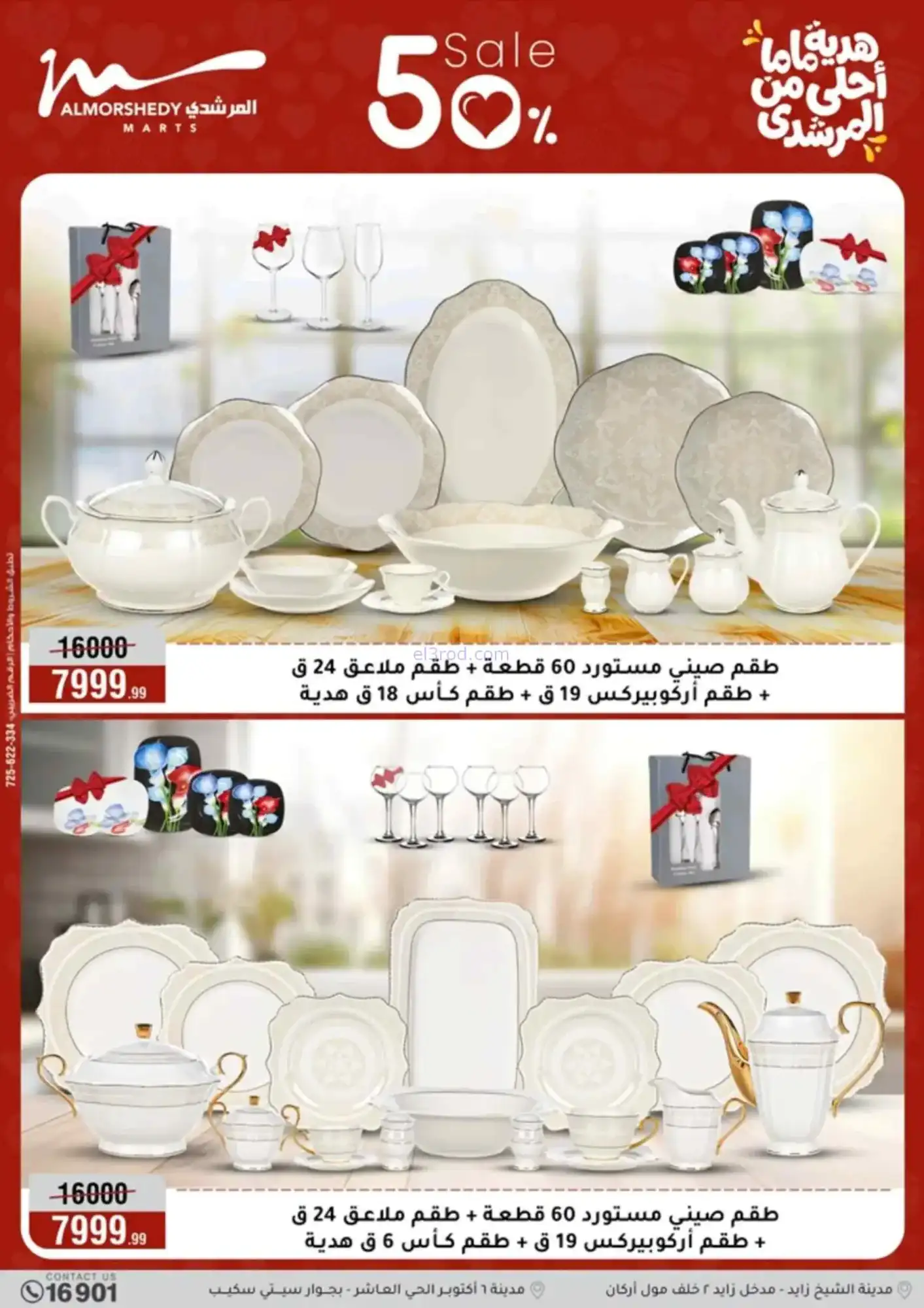 عروض اسواق المرشدى مصر|50%|4 حتى 10-3-2026