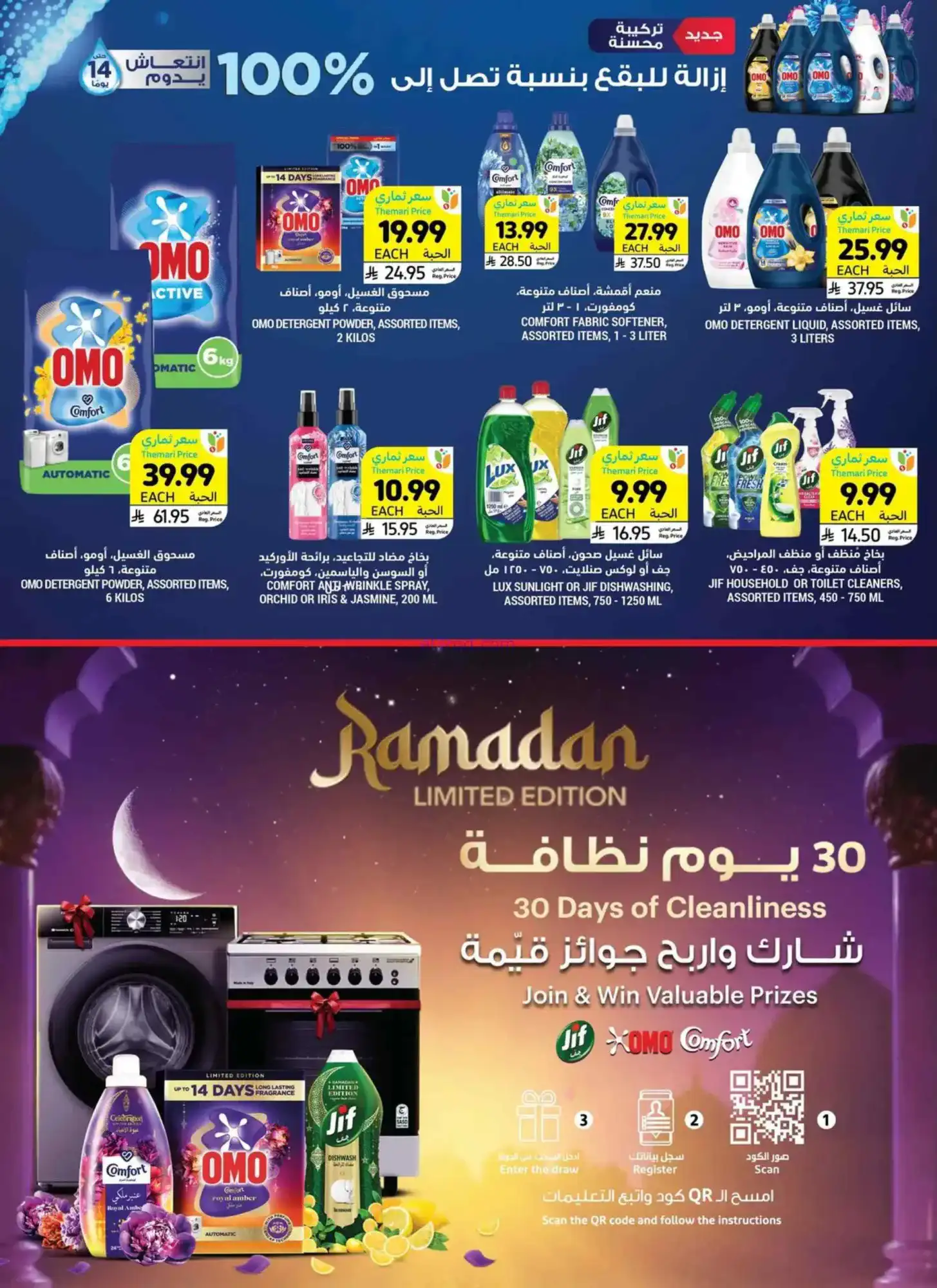 عروض التميمي السعودي|أساسيات|حتى 10-3-2026