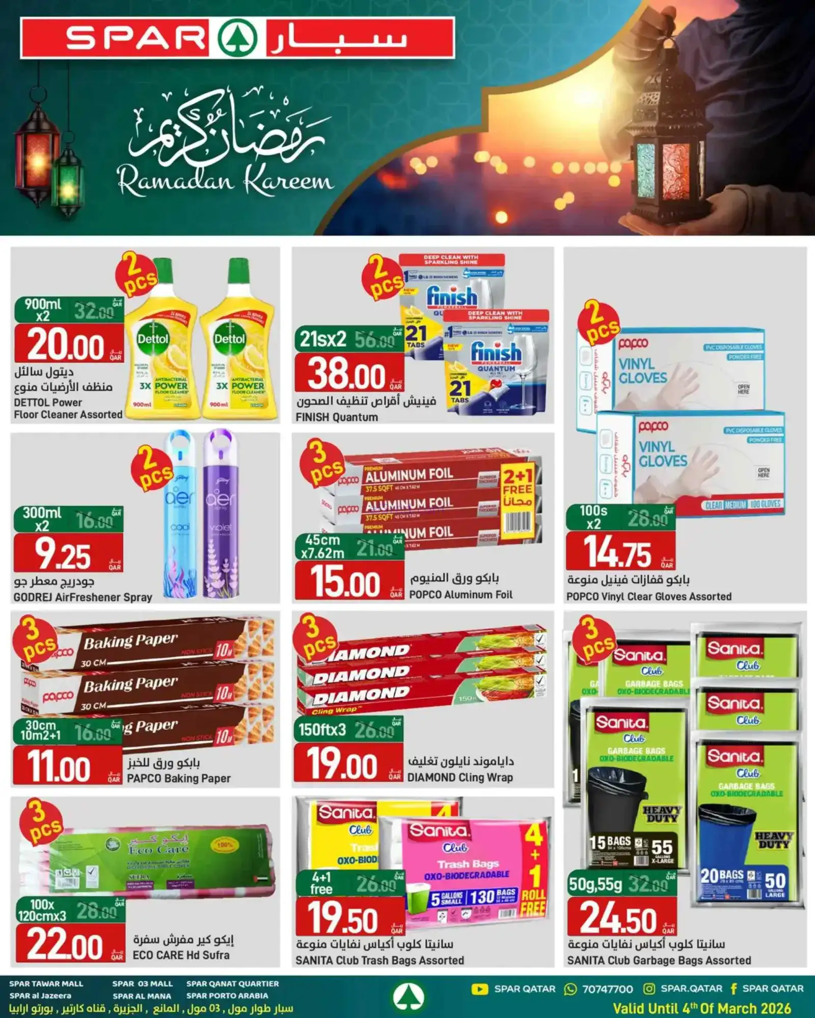 عروض سبار قطر|رمضان مبارك|حتى 4-3-2026