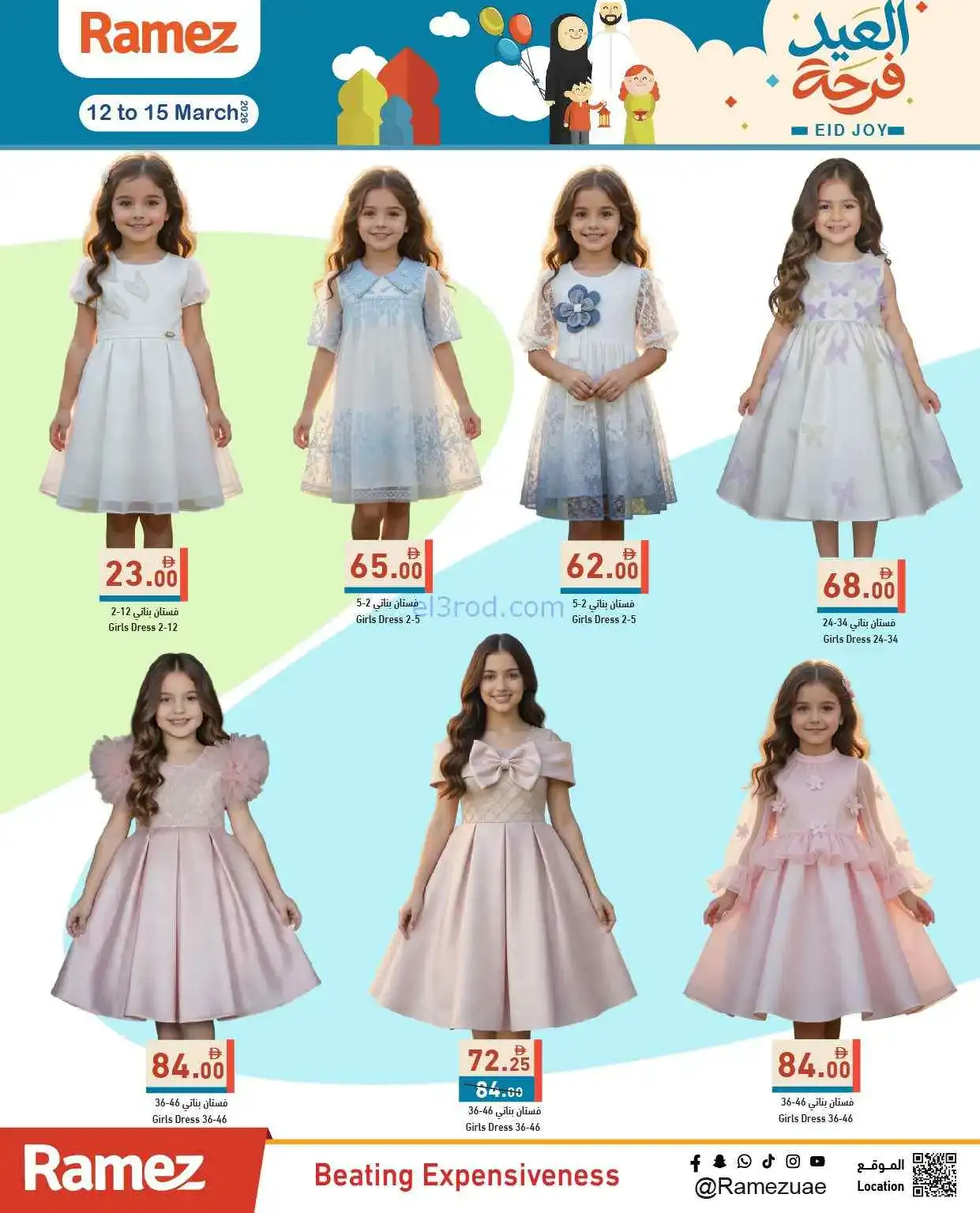 عروض رامز الامارات|عيد الفطر|12 حتى 22-3-2026