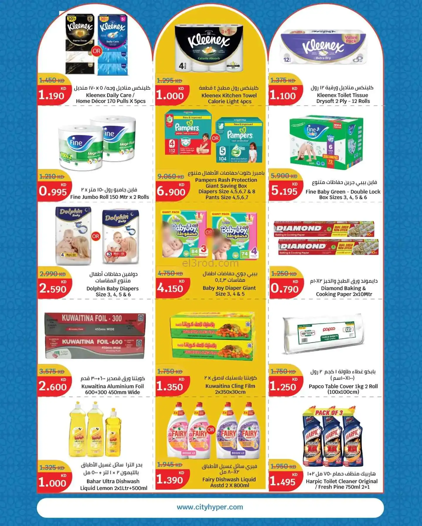 عروض سيتى ماركت الكويت|70% خصم|حتى 24-3-2026
