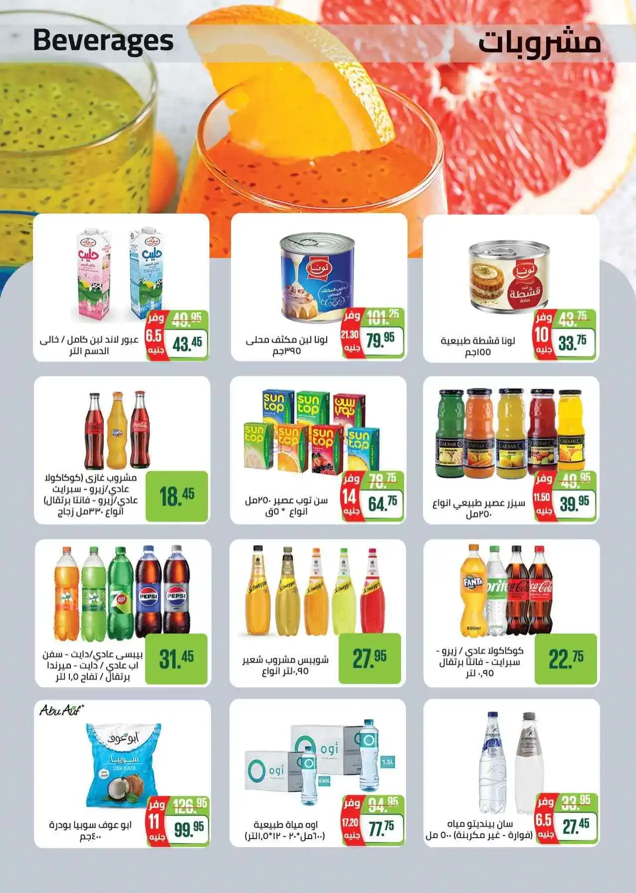 عروض سعودى ماركت مصر|3 حتى 10-3-2026