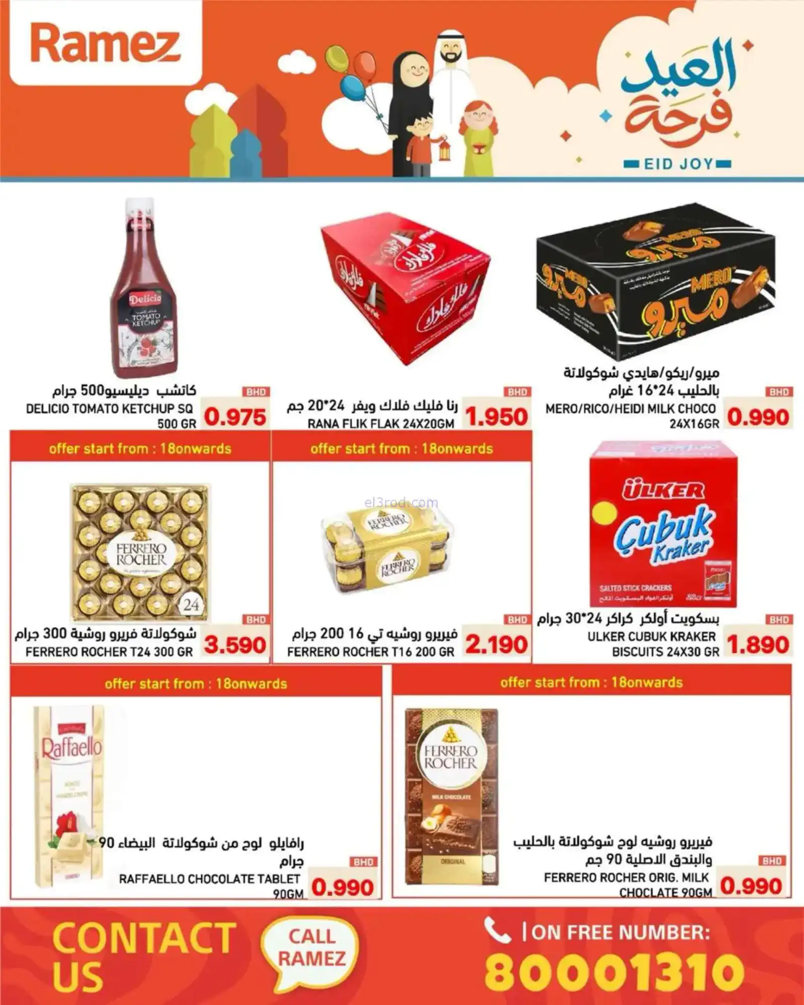 عروض اسواق رامز البحرين|العيد فرحة|حتى 23-3-2026