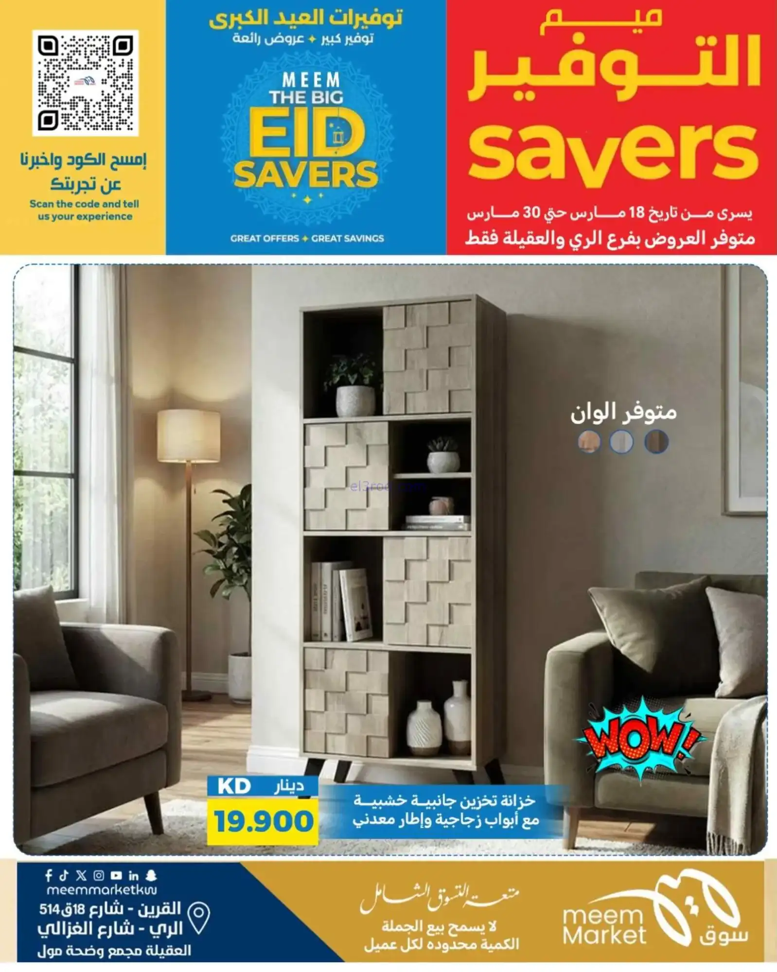عروض سوق ميم ماركت كويت|فطر مبارك|حتى 30-3-2026