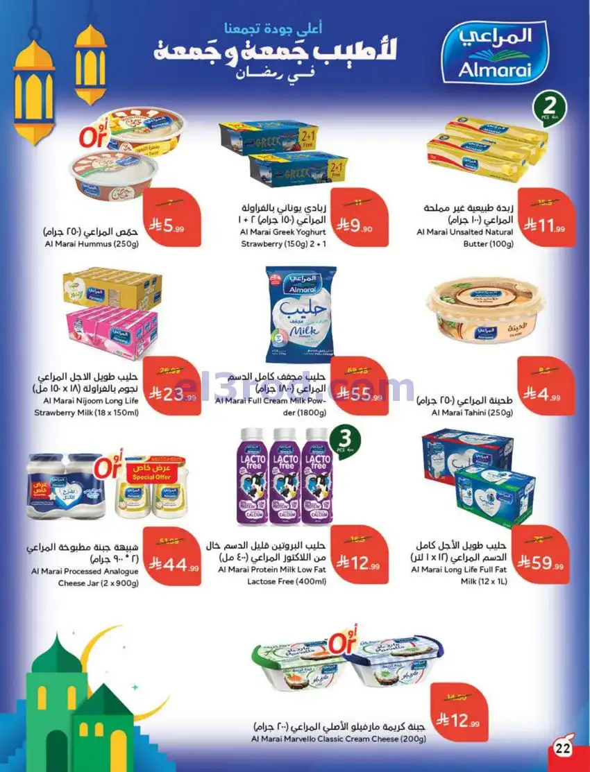 عروض بنده وهايبر السعودي|عيد الفطر|حتى 24-3-2026