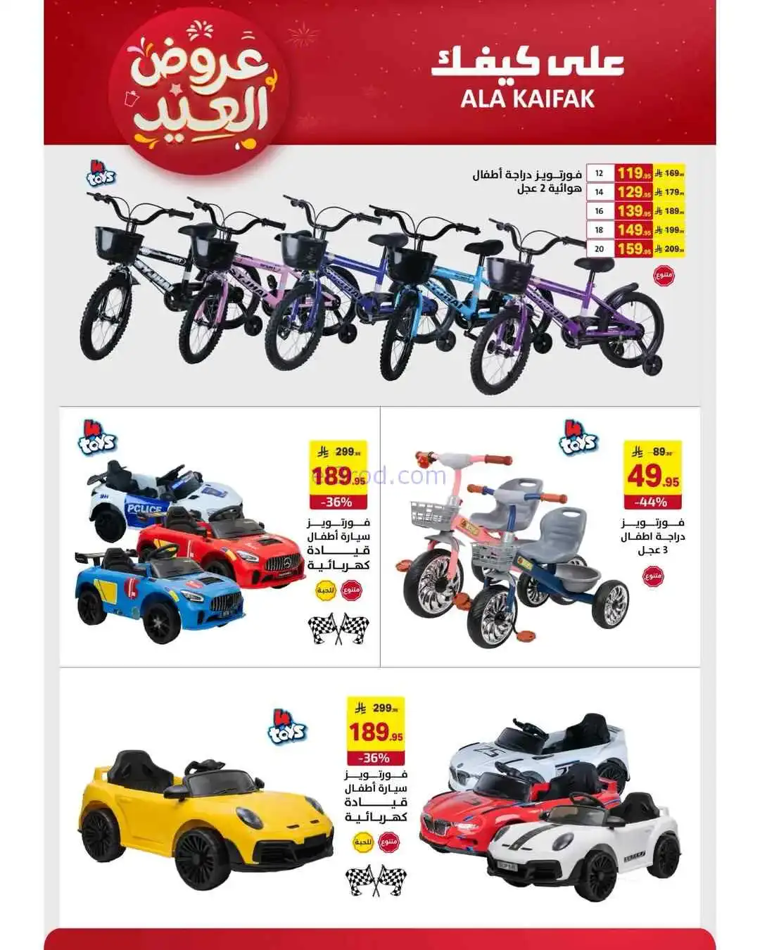 عروض شركة على كيفك السعودية|حتى 31-3-2026