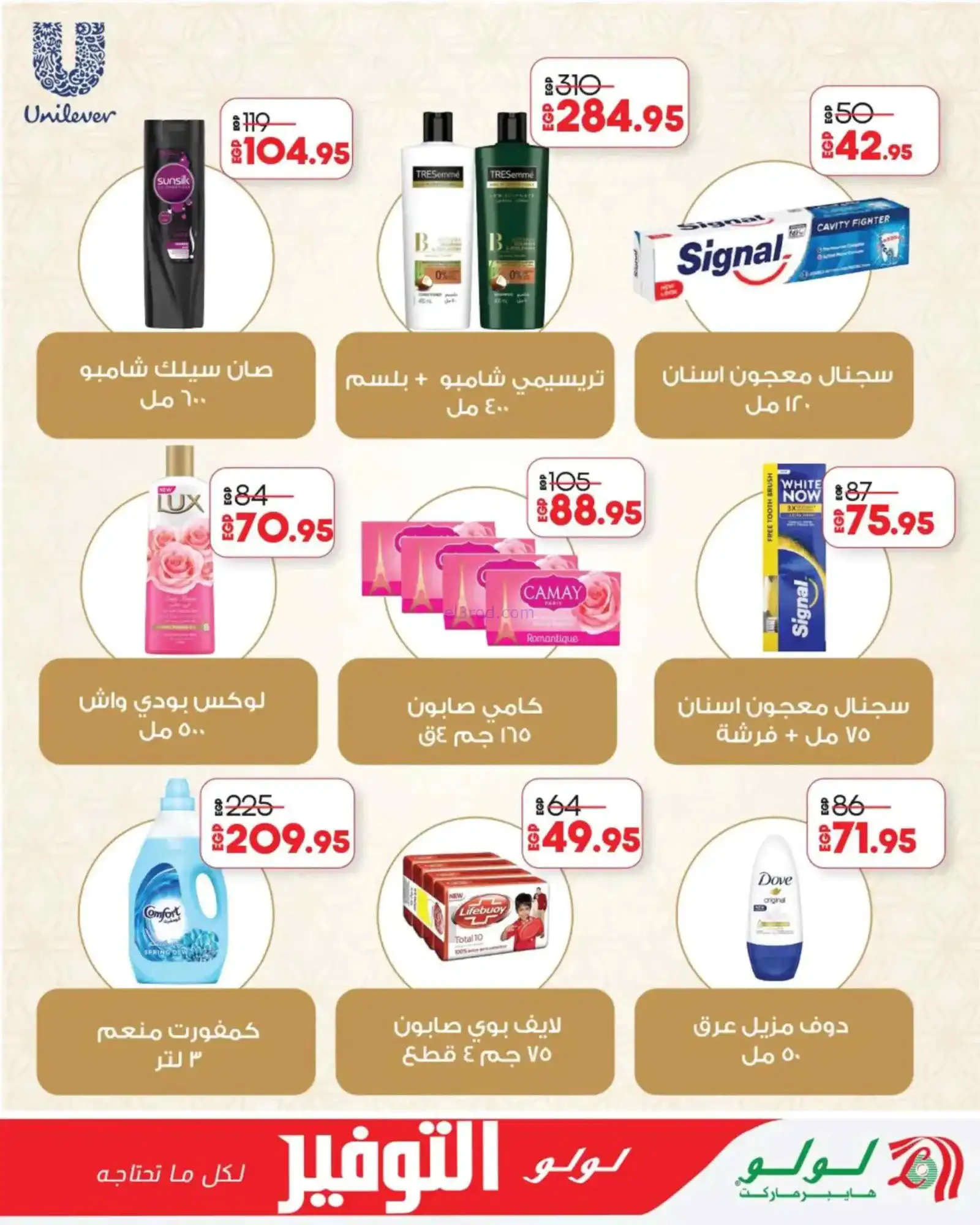 عروض لولو هليبر ماركت مصر|التوفير|حتى 12-4-2026