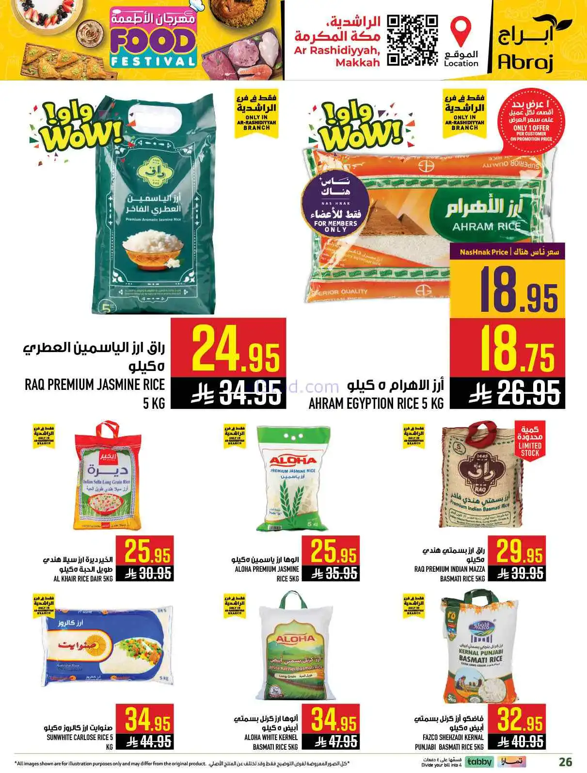 عروض ابراج هايبر ماركت السعودية|1 حتى 7-4-2026