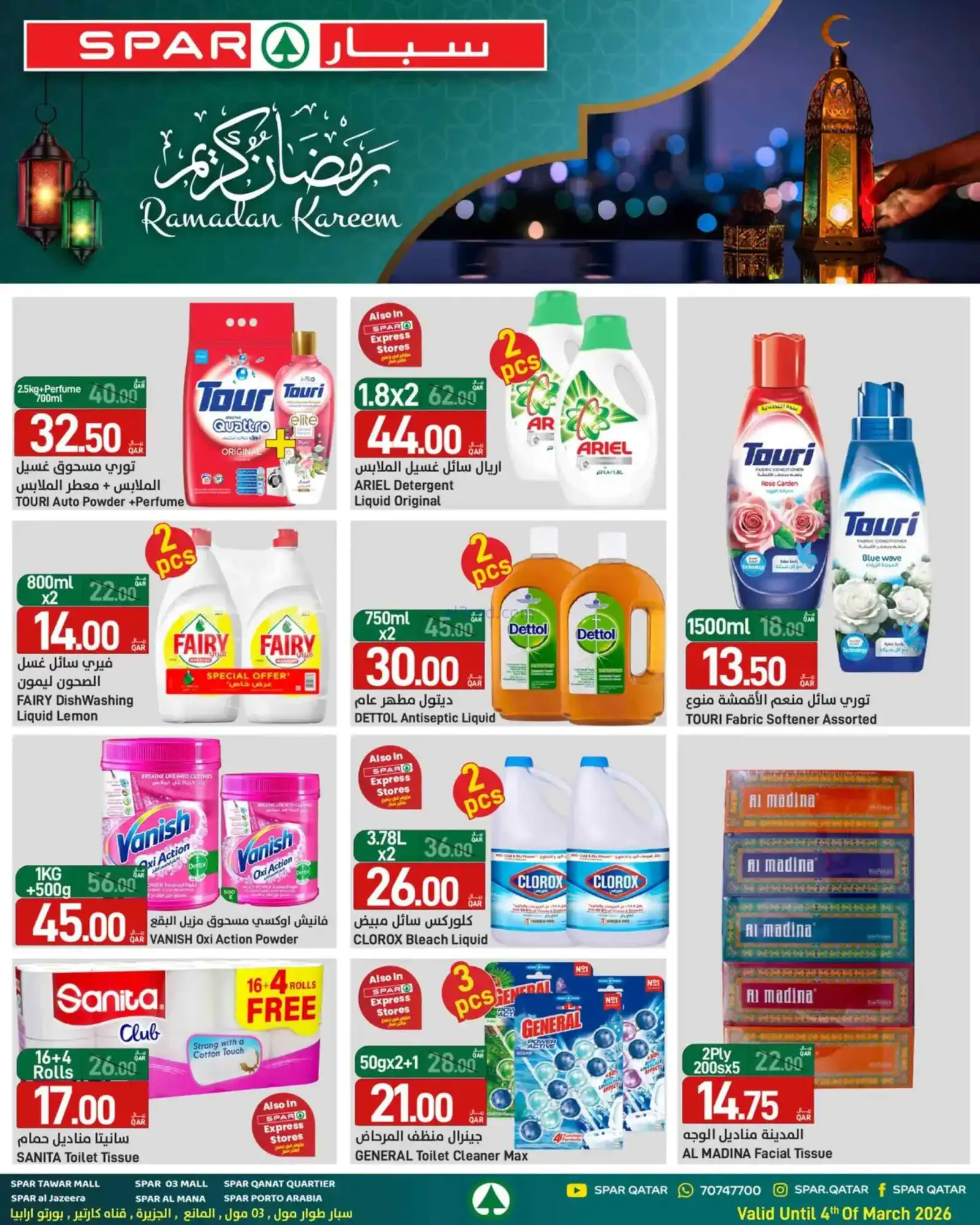 عروض سبار قطر|رمضان مبارك|حتى 4-3-2026