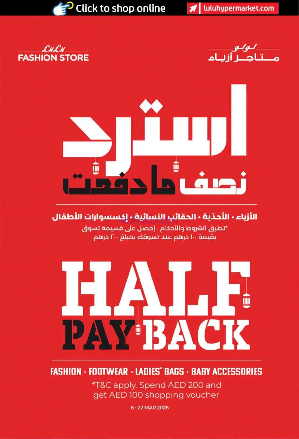 عروض لولو الامارات|تخفيضات هائلة|حتى 15-3-2026