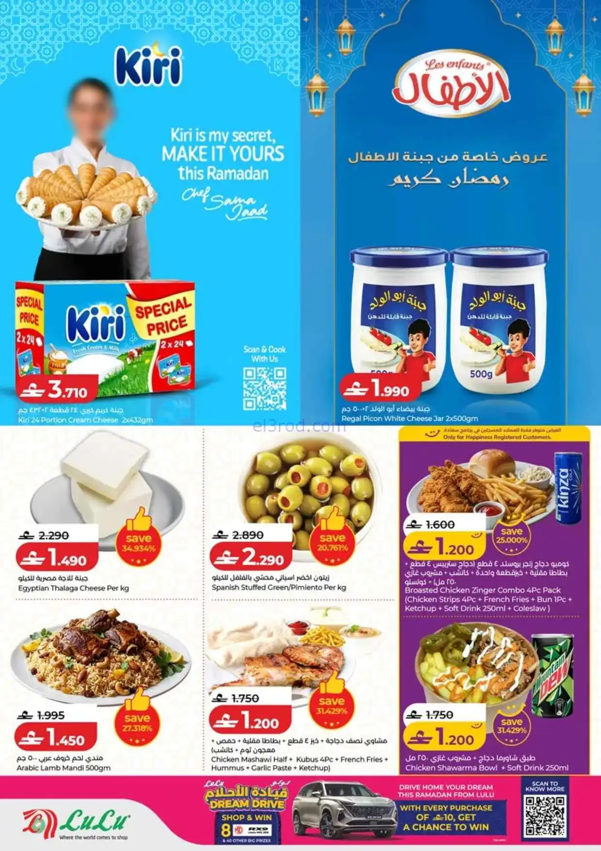 عروض لولو عمان|توفيرات عيد الفطر|حتى 21-3-2026